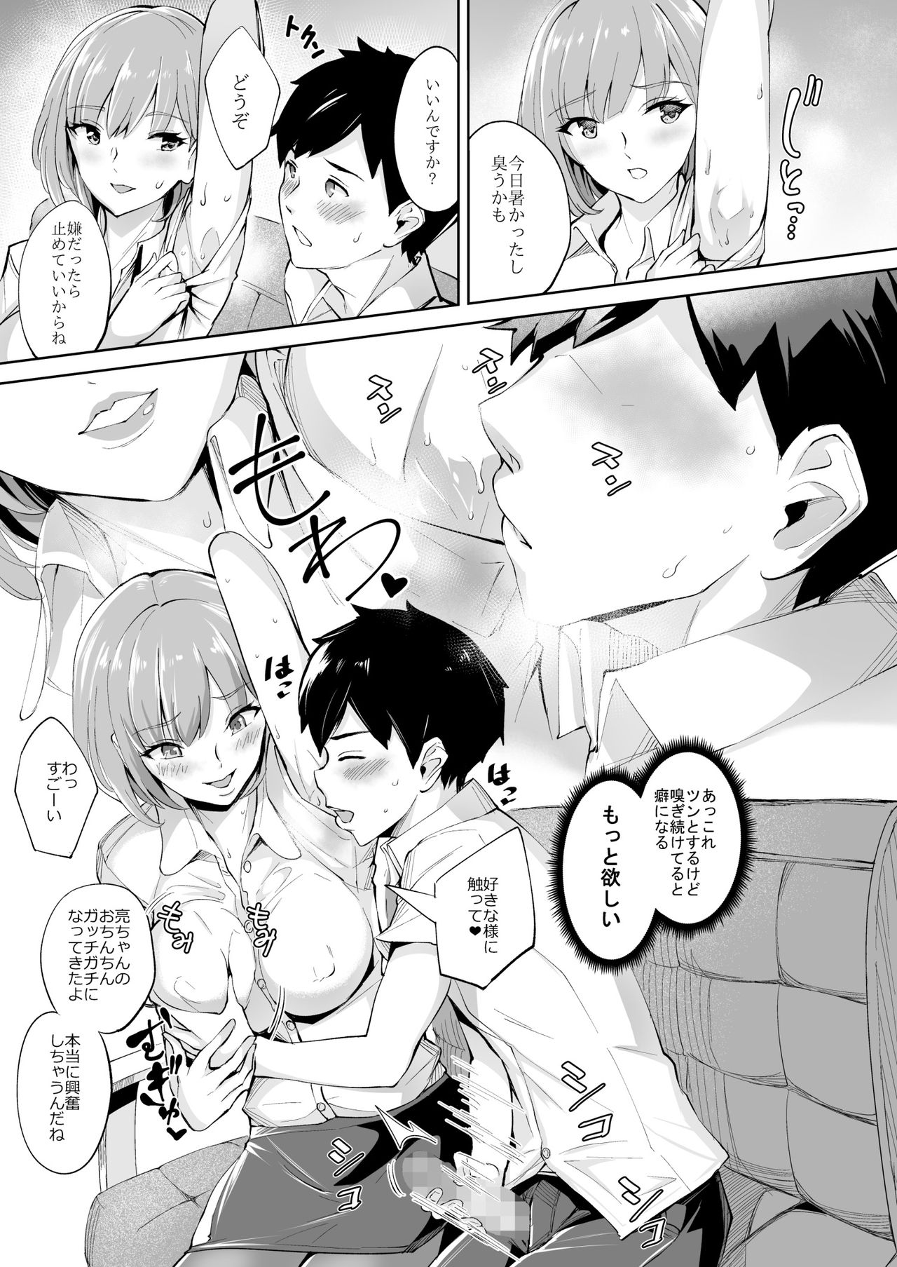[Bonsketch (Bonske)] KunKunKun [Digital] page 10 full