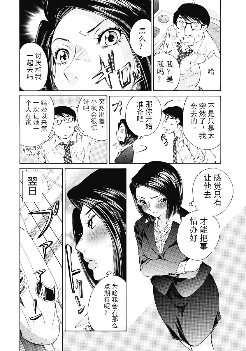 [佐野タカシ] 今宵、妻 ch.7 [Chinese] [斌哥个人汉化] page 6 full