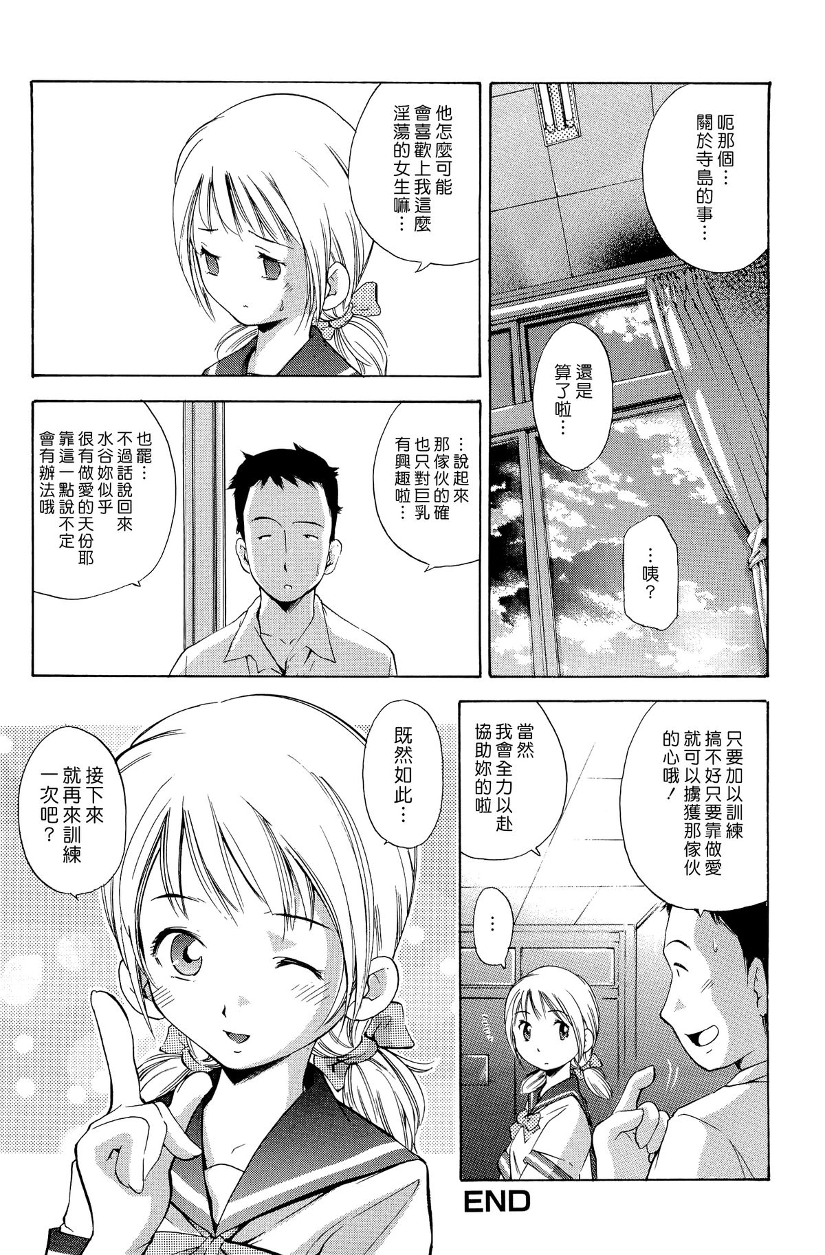 [PURUpyon Saitou] Mama wa Boku ni Koi o suru - The mama falls in love with me [Chinese] [漢化組漢化組] page 149 full