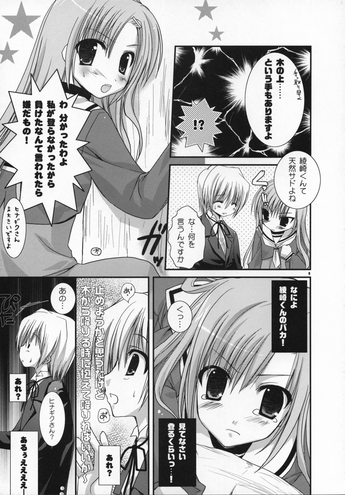 (SC34) [Kokikko (Sesena Yau)] Hina Iro (Hayate no Gotoku!) page 8 full