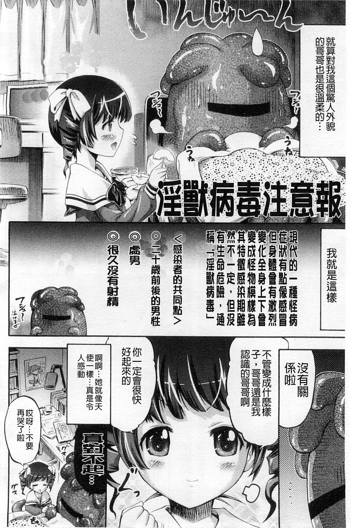 [Horitomo] Tentacle Play [Chinese] page 31 full