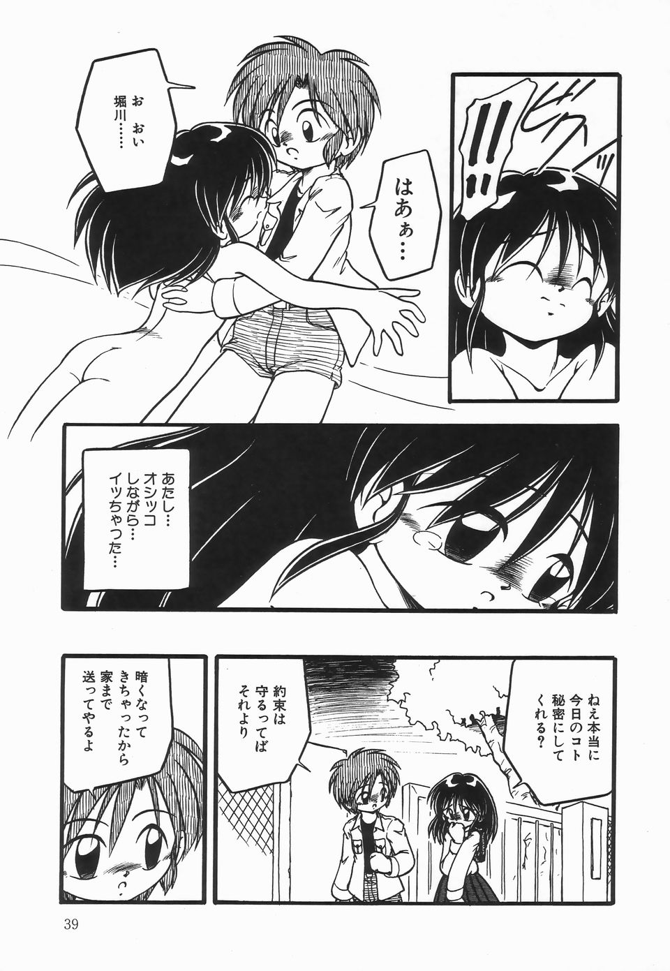 [DASH] Kanchou Shoujo - Enema Girl page 43 full