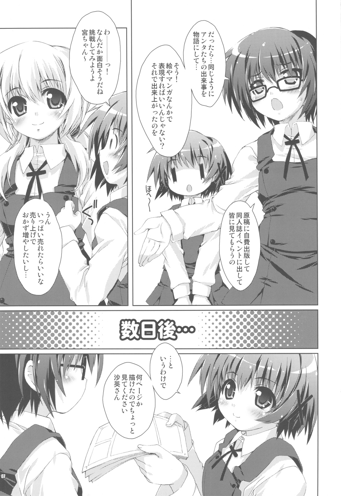 (COMIC1☆4) [Magic Private Eye (Mitsuki Mantarou)] Hidamarin (Hidamari Sketch) page 7 full