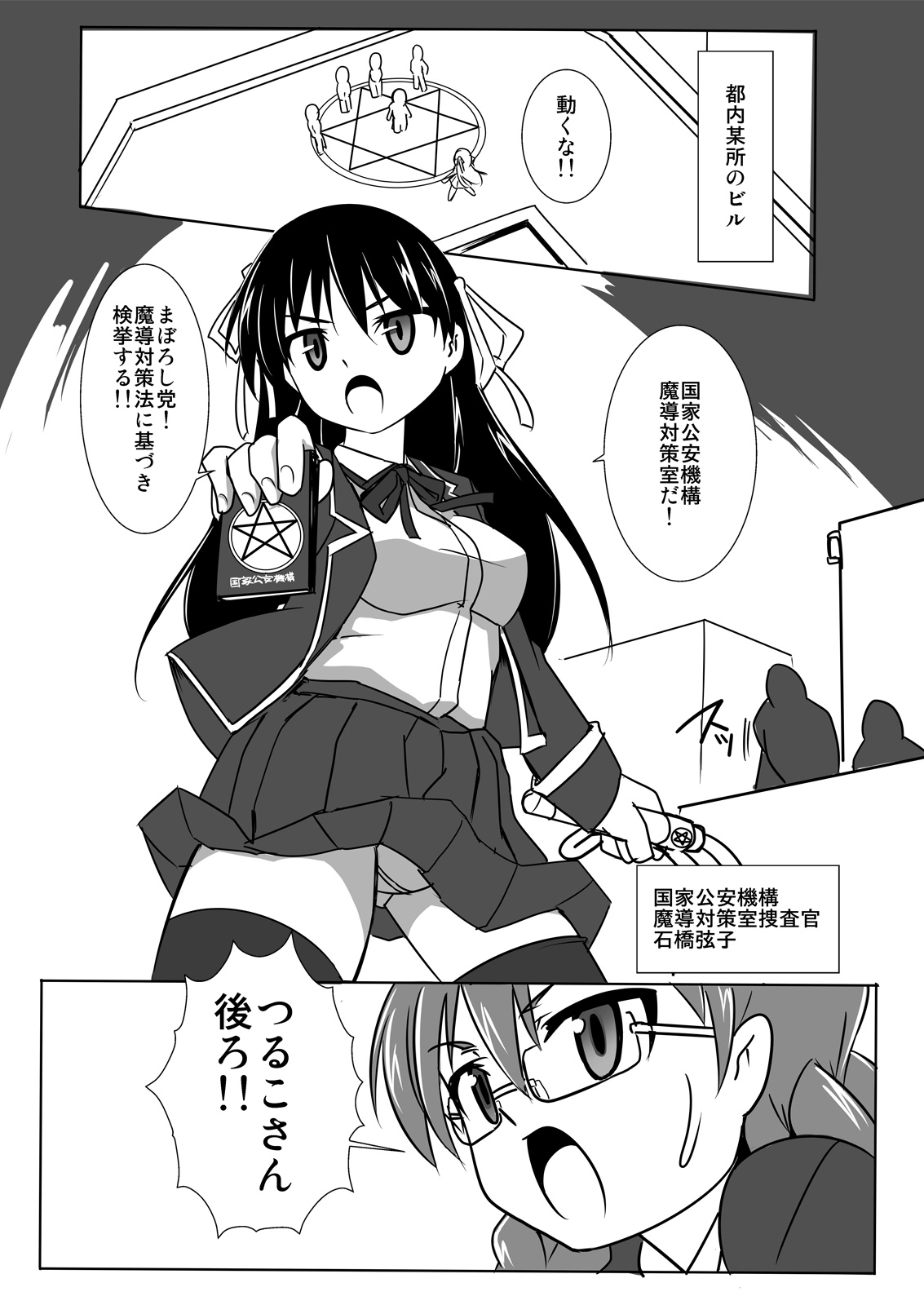 [Visual Biscuits (Tokihama Jiro)] Koutetsu Majo Prinzessin -Eizen Witch Prinzessin- in Action 01 page 3 full