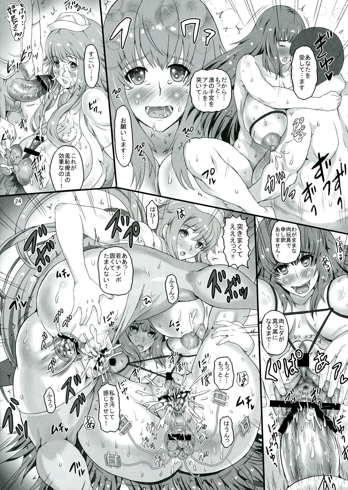 (C84) [Pintsize (MozuK, TKS)] realSPAM Fuchou to Keppeki Kanja ni mo Kango Jisshuu wo page 24 full