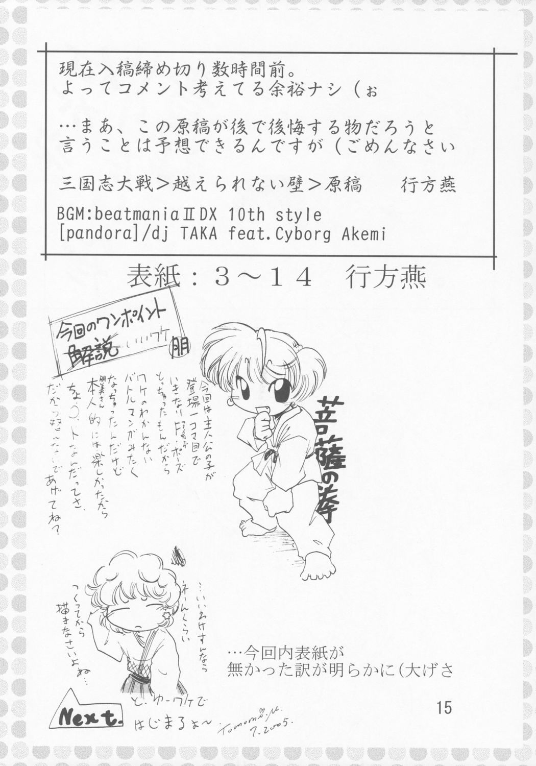(C68) [Yaroujidai (Namekata Tubame, Miyata Tomomi)] Youkihi page 14 full