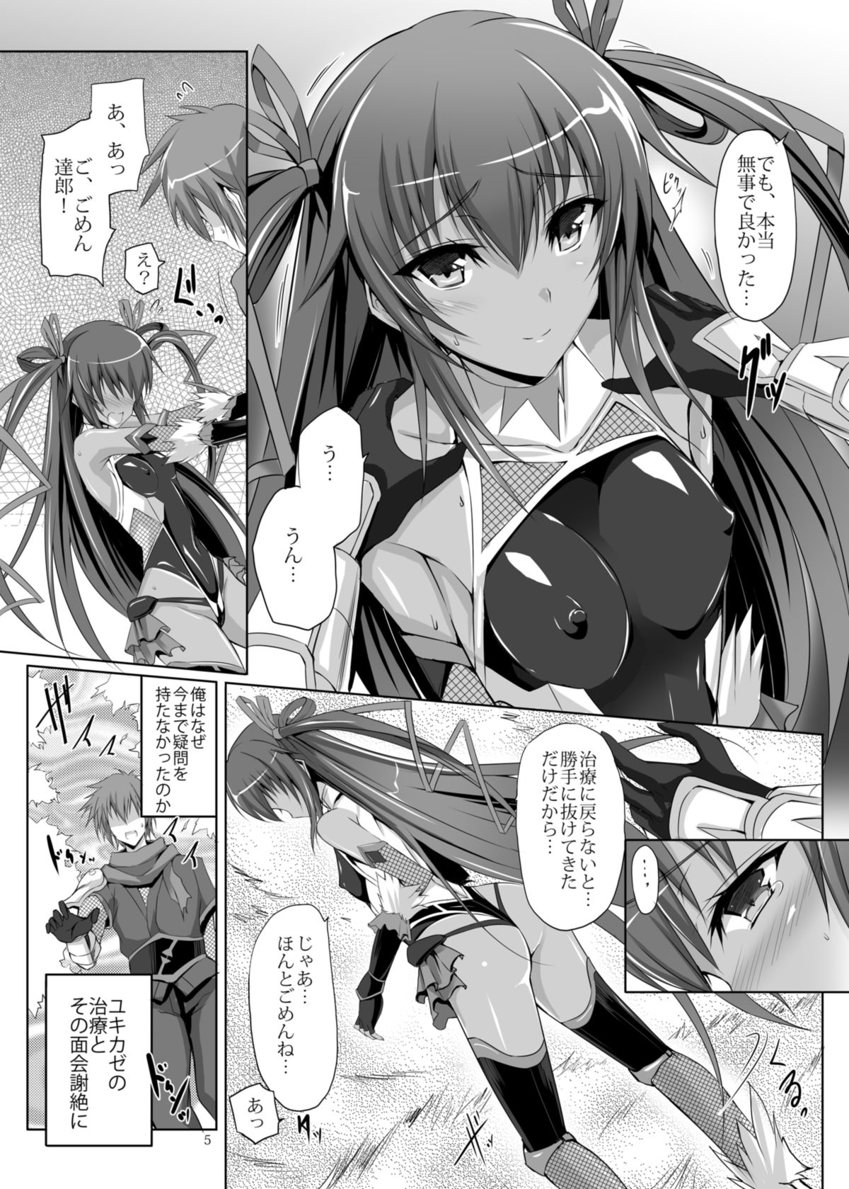 [Veronica no Ha (Noba)] Boku no Kanojo wa Taimanin (Taimanin Yukikaze) [Digital] page 5 full