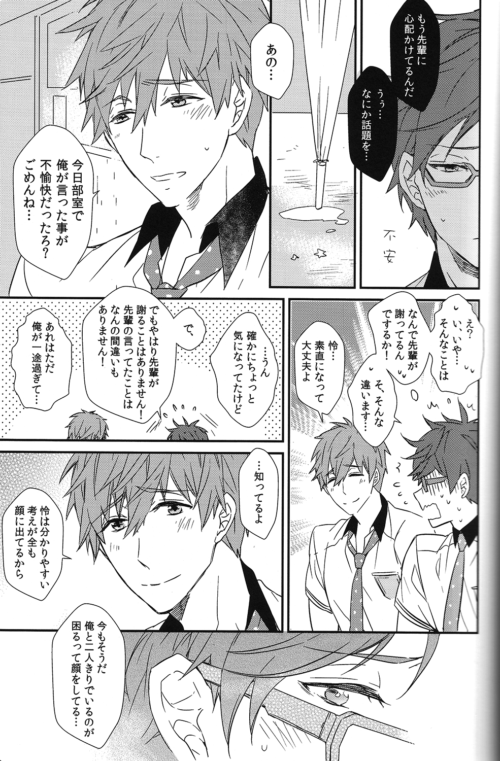 (Splash!) [007 (007)] Himitsu Kyori Zero Centi (Free!) page 18 full