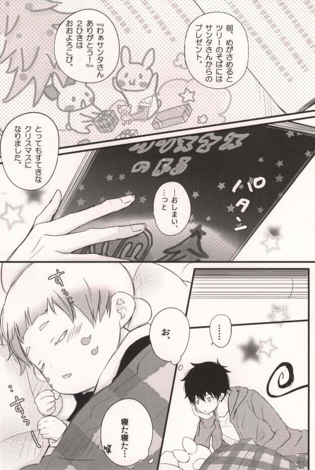 (C83) [Rainy (Ageha)] Mama ga Santa ni ××× wo Shita. (Ao no Exorcist) page 3 full