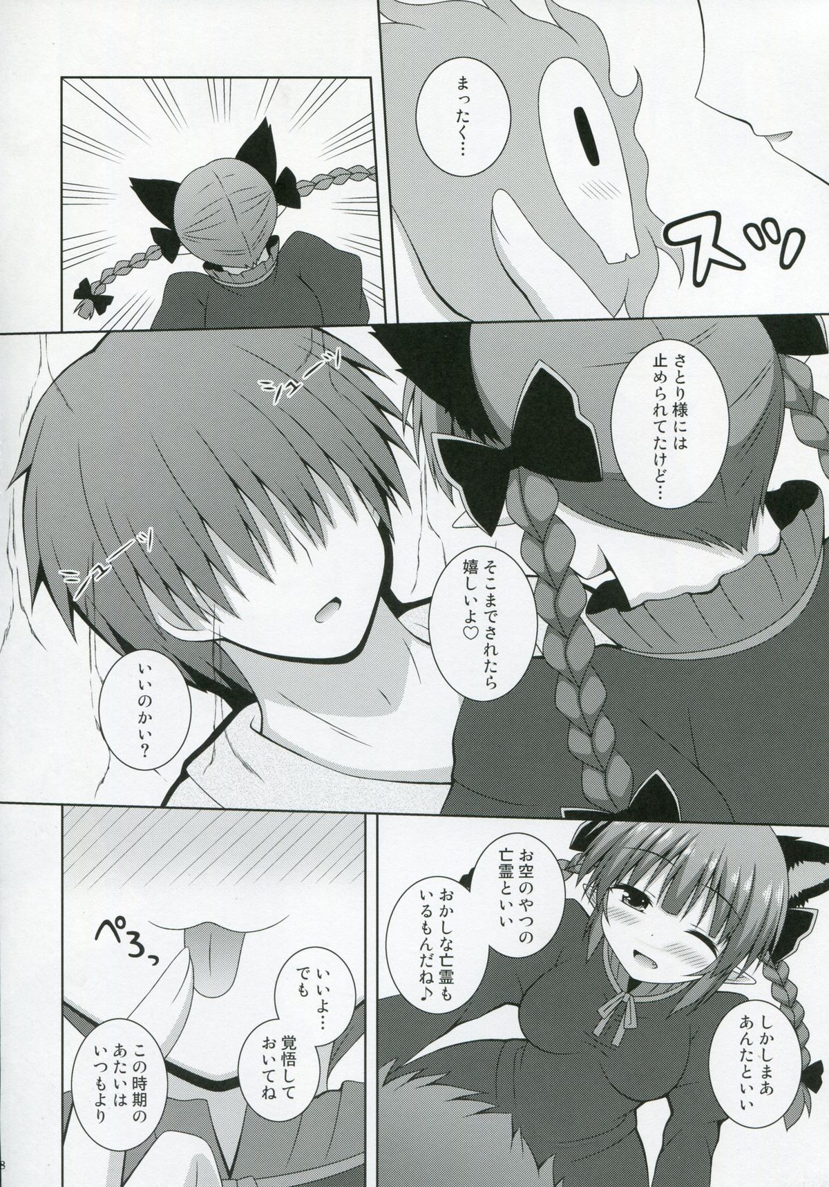 (C86) [I'm (Nagana)] Cat Motion (Touhou Project) page 8 full