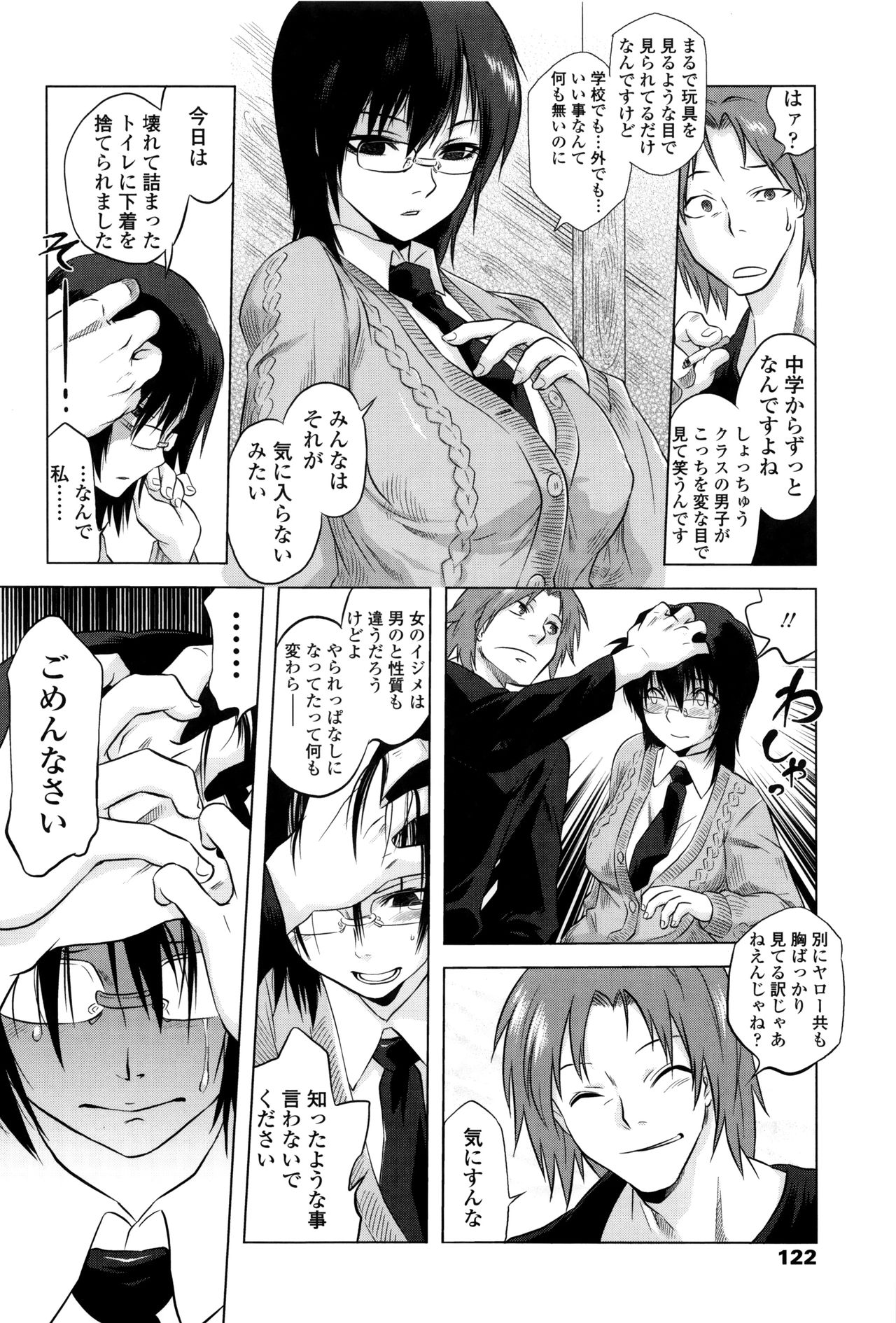 [Tomotsuka Haruomi] Tsurimesu page 121 full