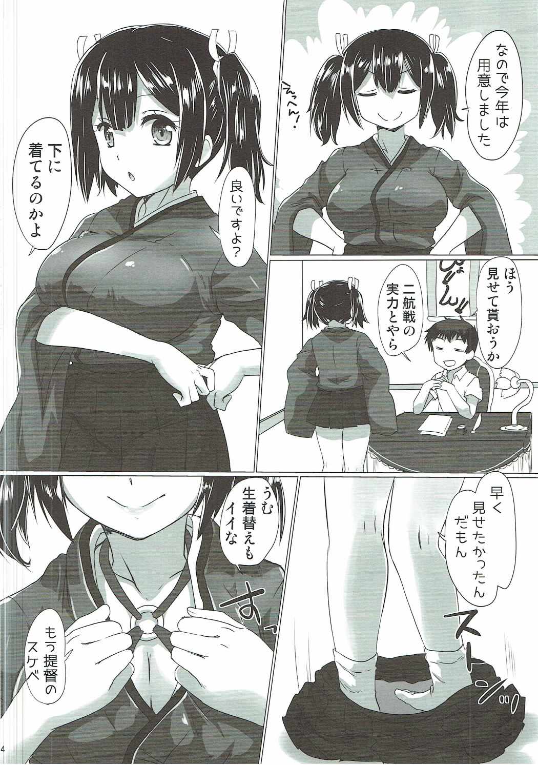 (C90) [Goberazzo (Mukaibi Aoi)] Souryuu-chan ga Ecchi na Mizugi de Yuuwaku Shitekuru Hon. (Kantai Collection -KanColle-) page 3 full