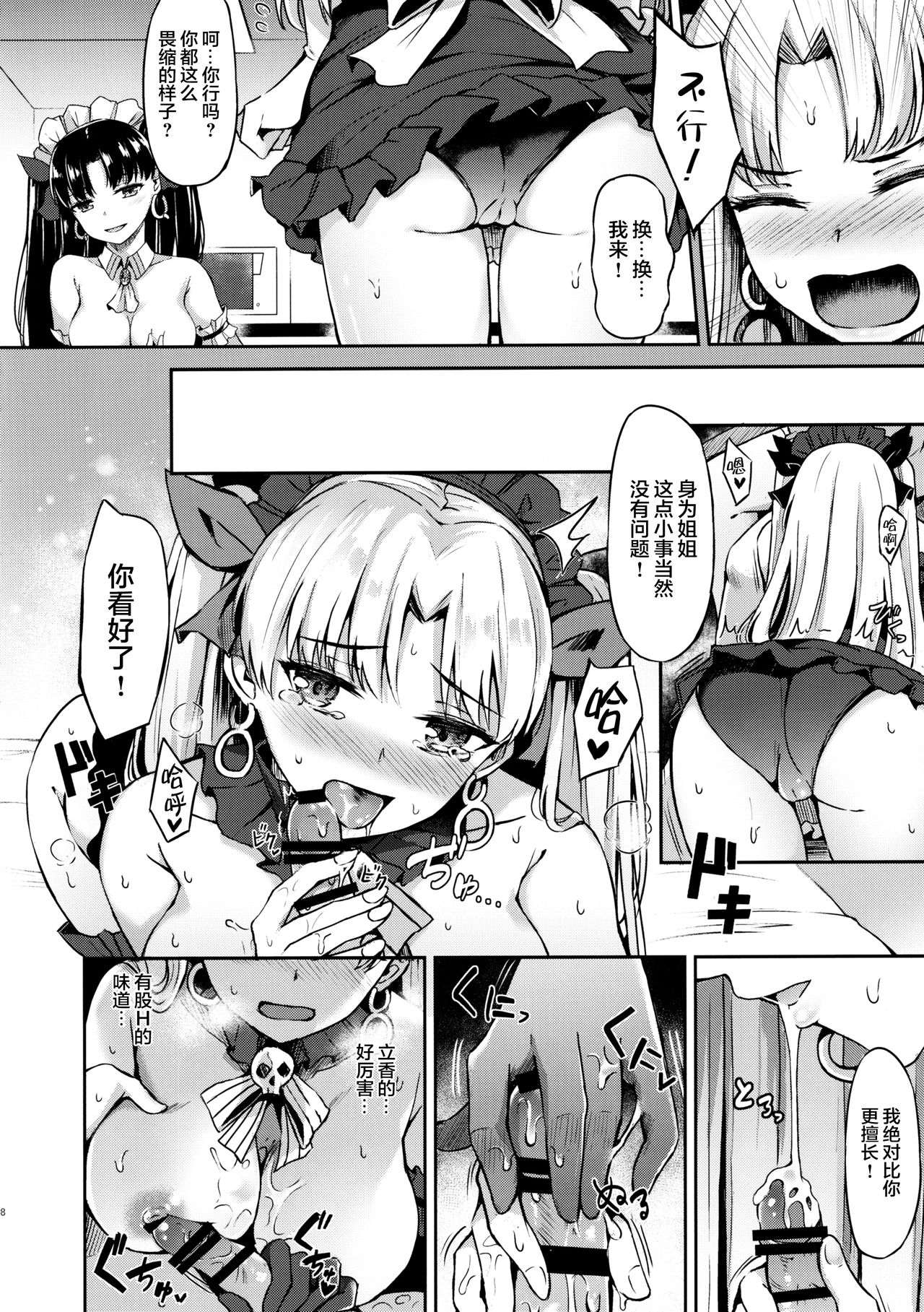 (C97) [Koniro Kajitsu (Konka)] Megami Maid no Gohoushi (Fate/Grand Order) [Chinese] [黎欧x新桥月白日语社] page 7 full