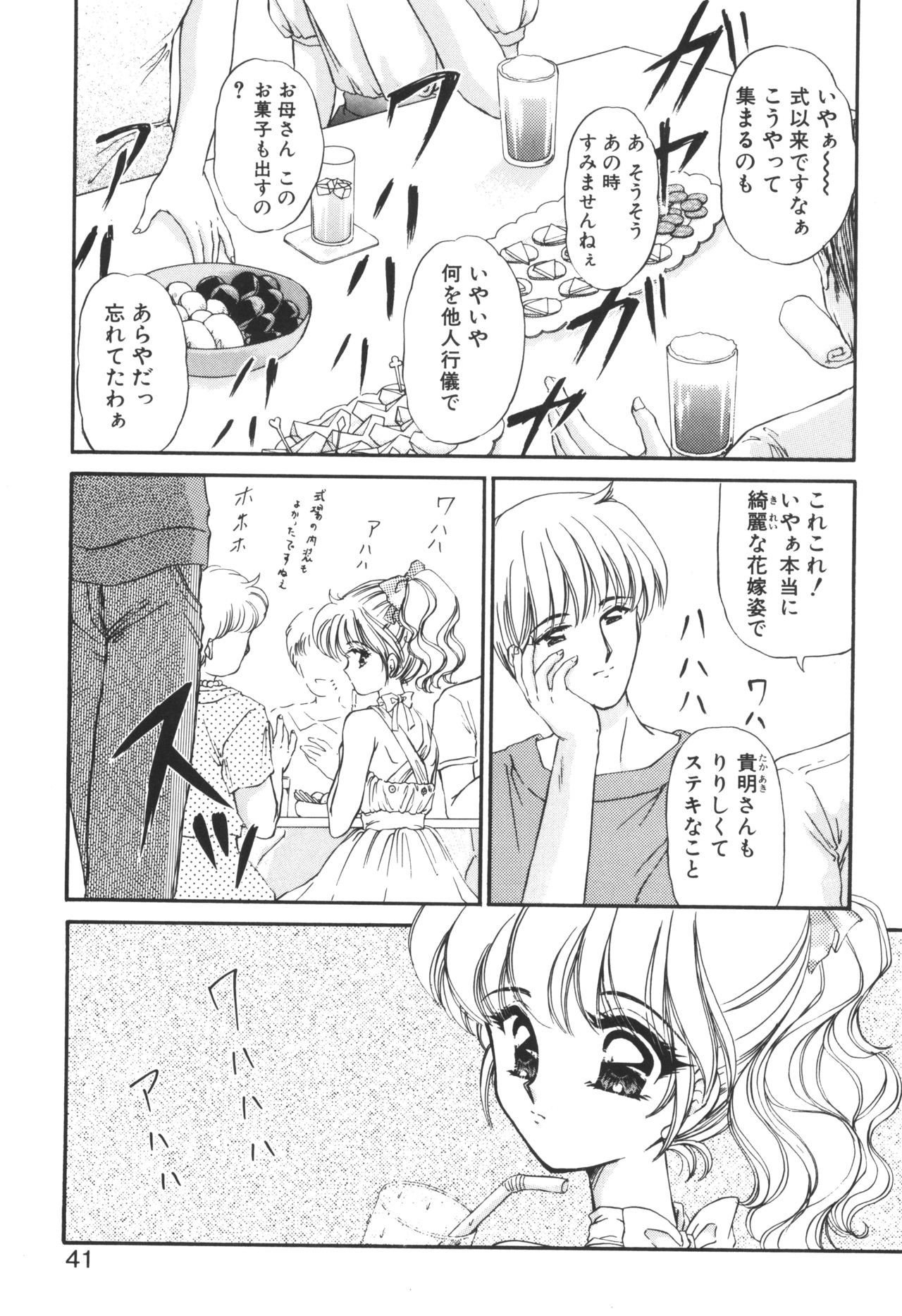 [Urano Mami] Ane -DEAR MY SISTER...- page 39 full