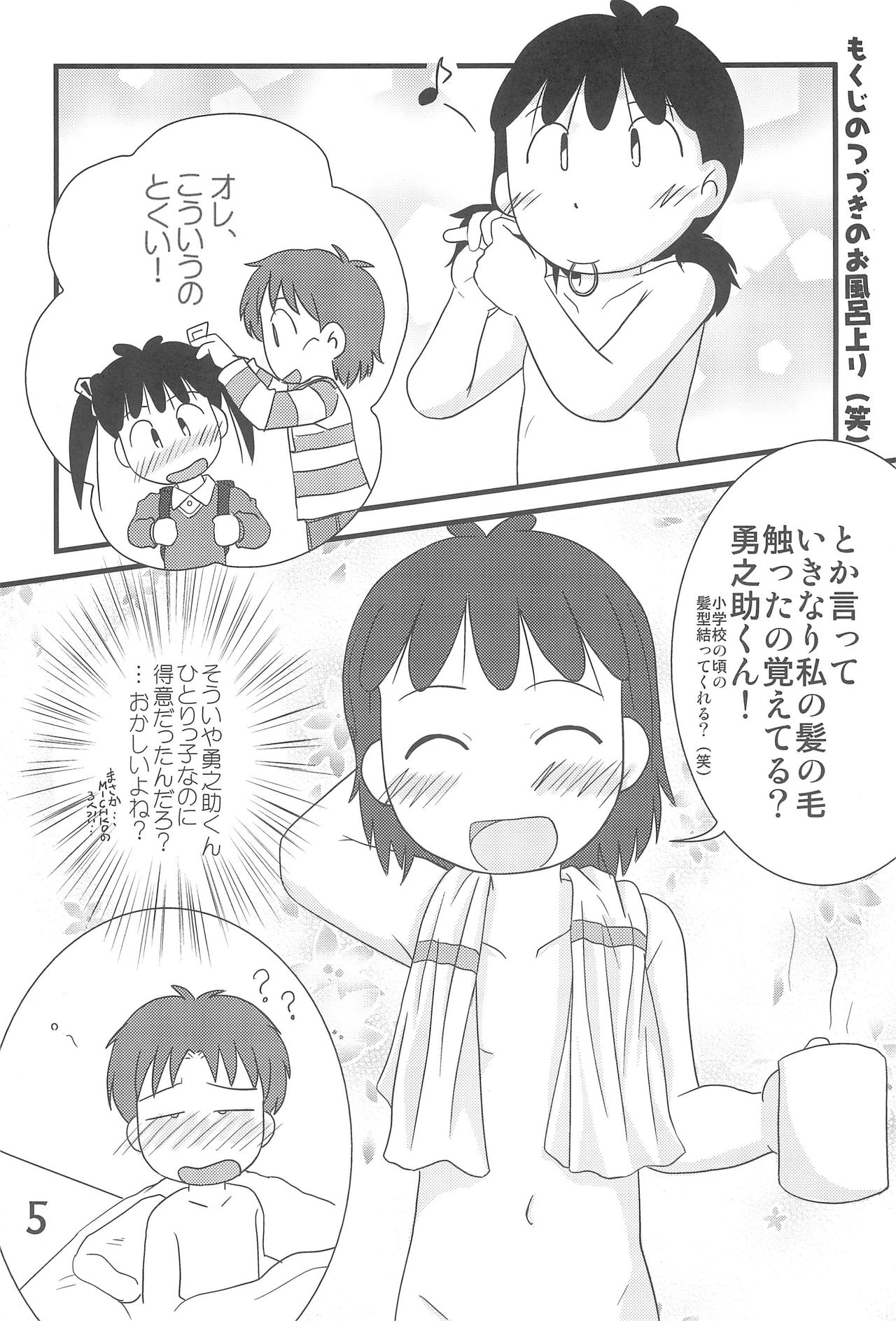 (C76) [Syunkasyuutou Iinkai (Various)] Futatsu Musubi no Onnanoko (Various) page 5 full