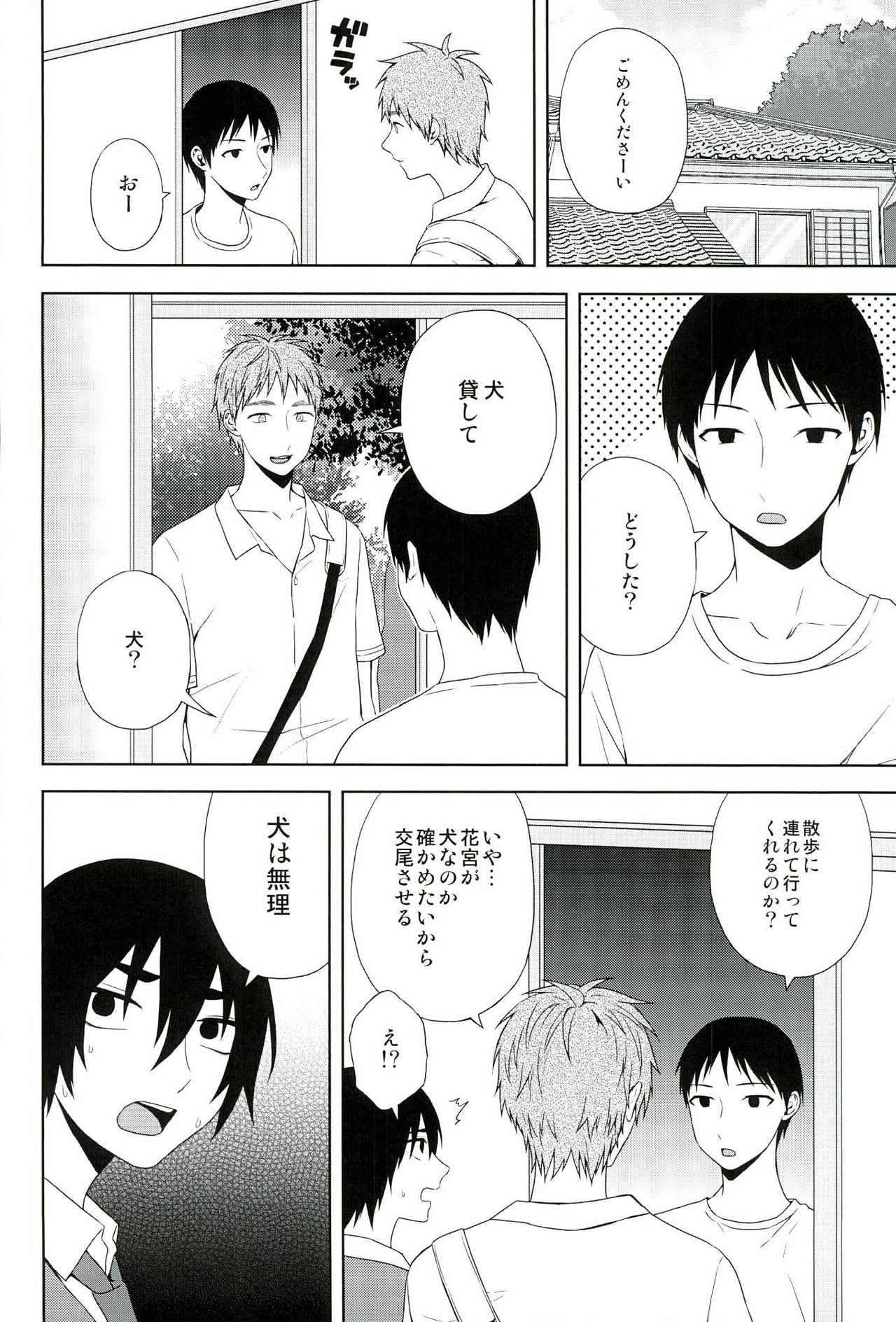 [ishita] Inugo (Kuroko no Basuke) page 9 full