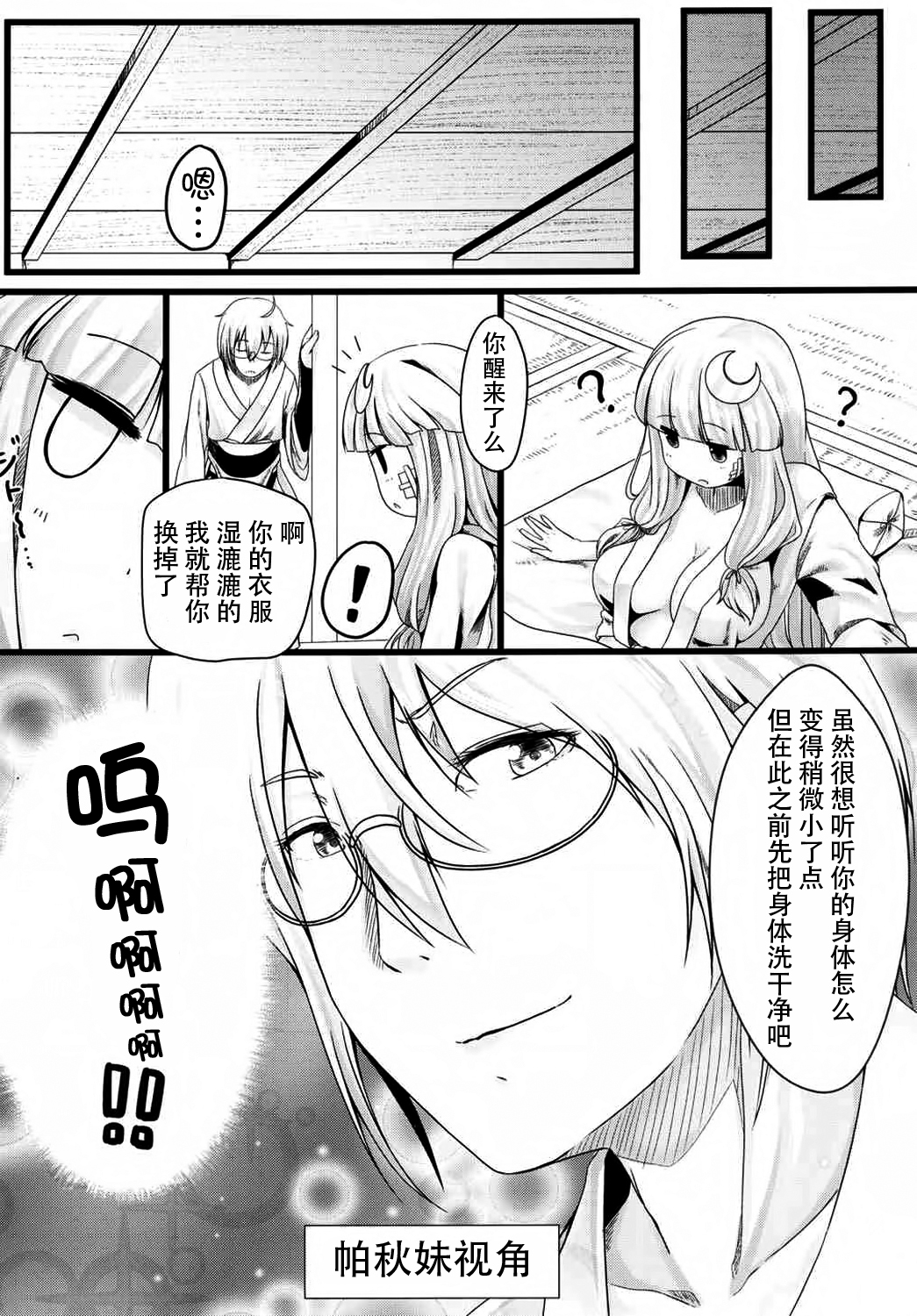 (Shuuki Reitaisai 2) [FSS (Shena Excel)] Aphrodisiac Pickled Homunculus (Touhou Project) [Chinese] [CE汉化组] page 19 full