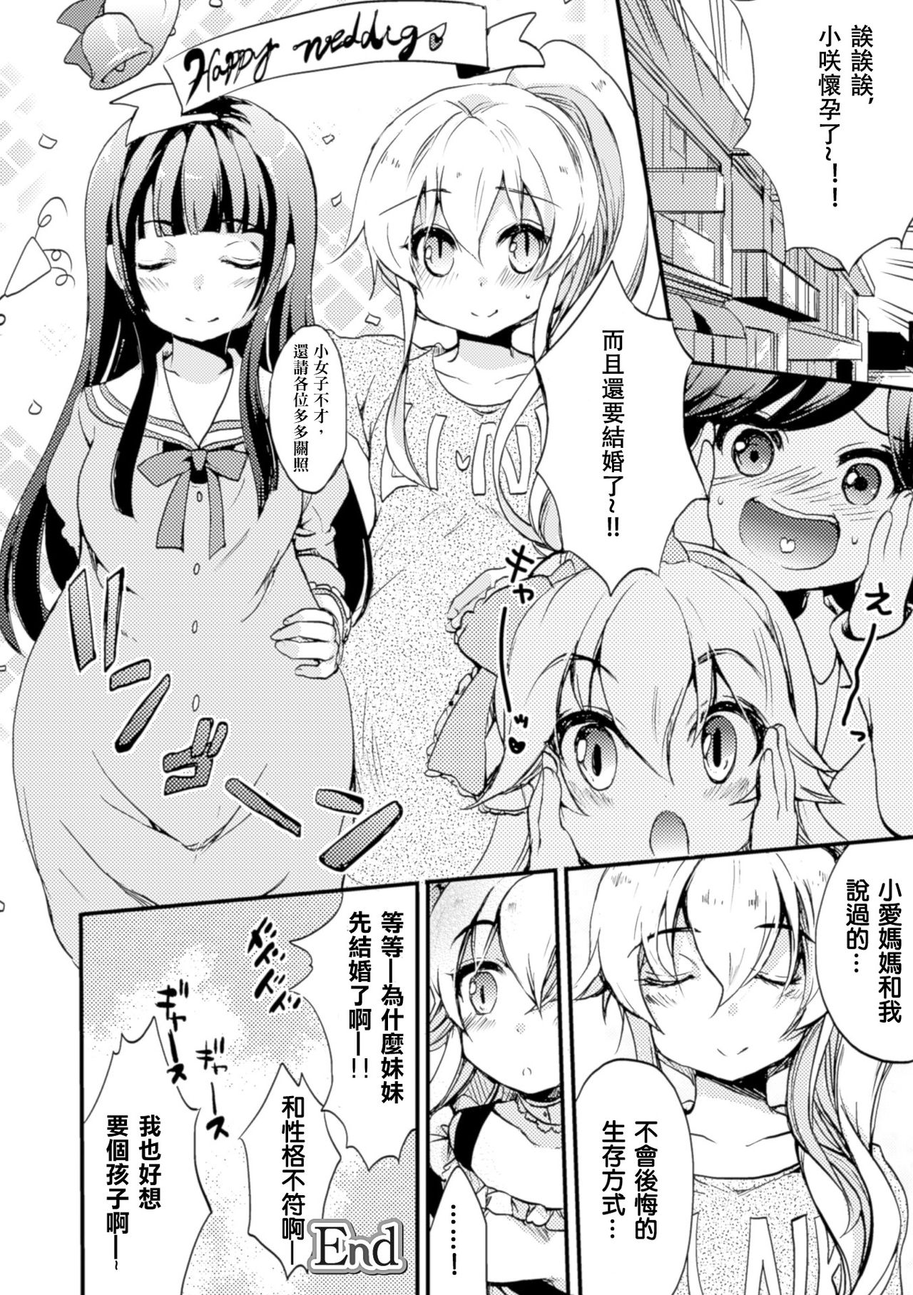 [Gouda Nagi] Himitsu no Tokage Hime 2 (2D Comic Magazine Yuri Ninshin Vol. 4) [Chinese] [沒有漢化] [Digital] page 23 full