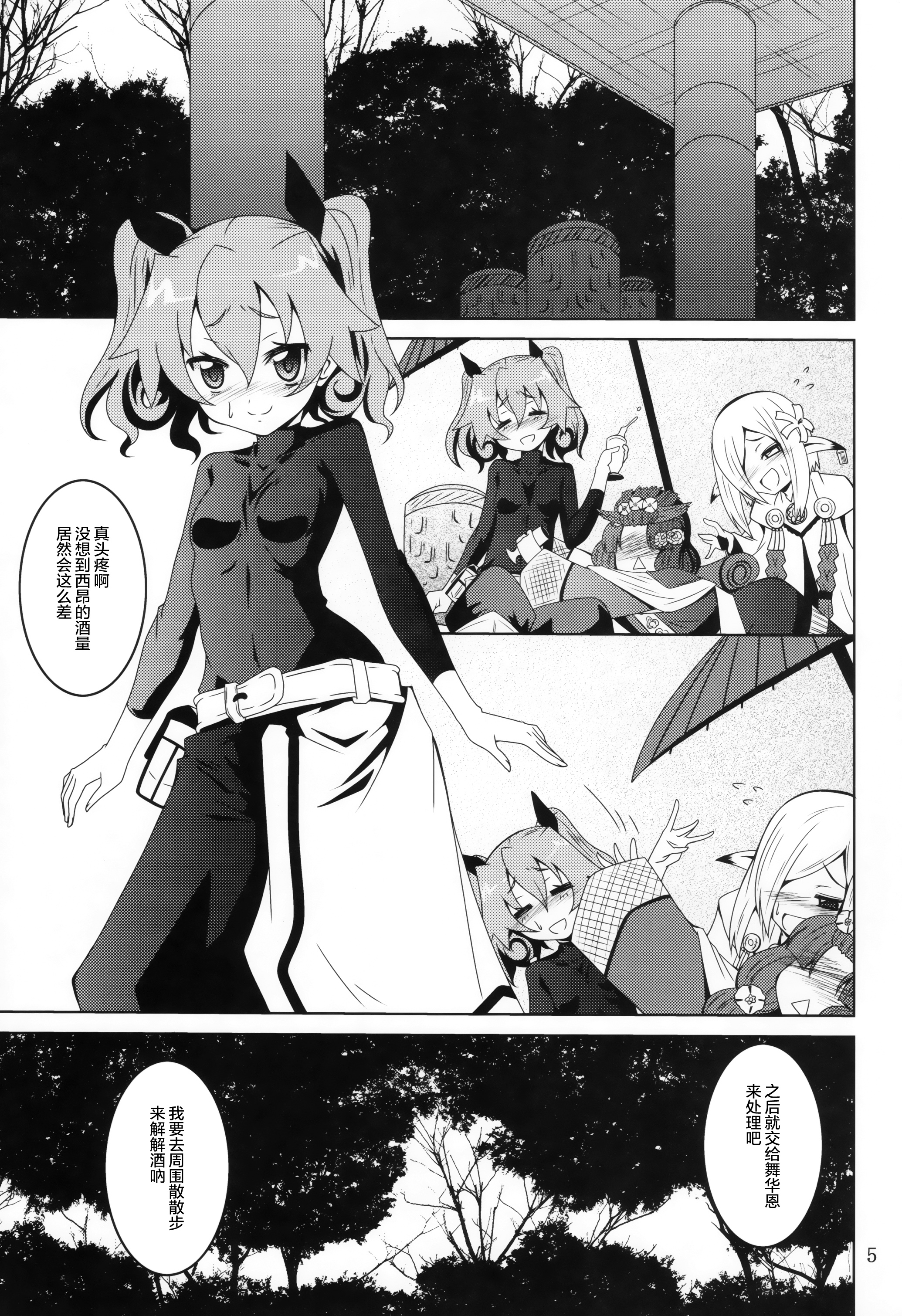(C82) [Yoru no Benkyoukai (Fumihiro)] ELM×3 (Etrian Odyssey) [Chinese] [无毒汉化组] page 4 full