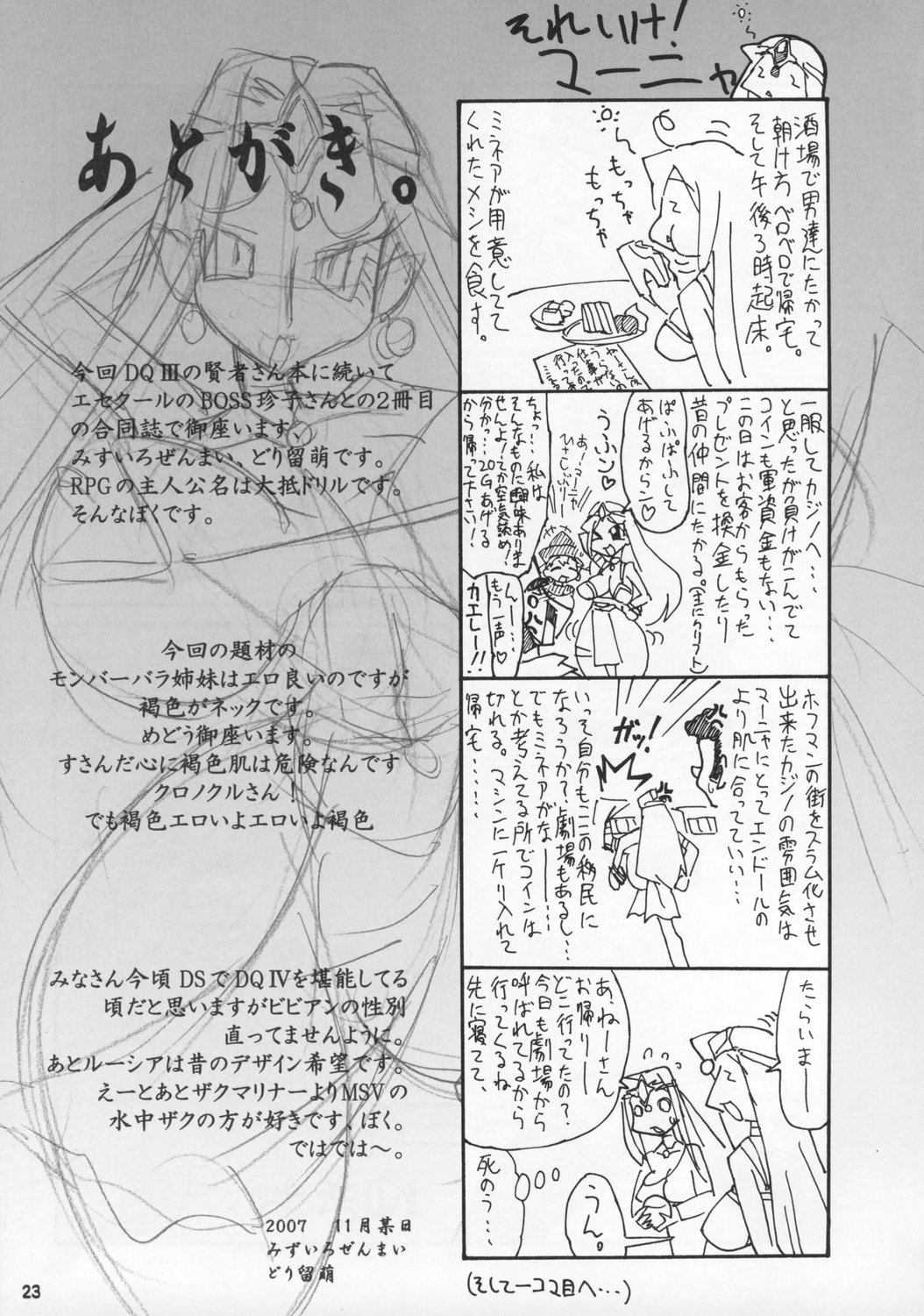 (C73) [Esecool (Boss Chinko)] Monbara! (Dragon Quest IV) page 22 full