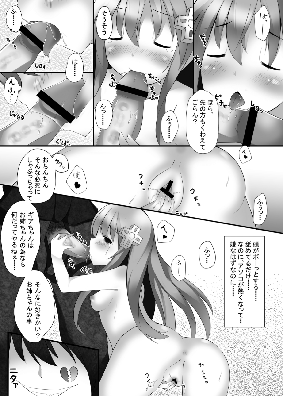 [A.O.I (Takaaki Aki)] slave sister (Hyperdimension Neptunia) page 16 full