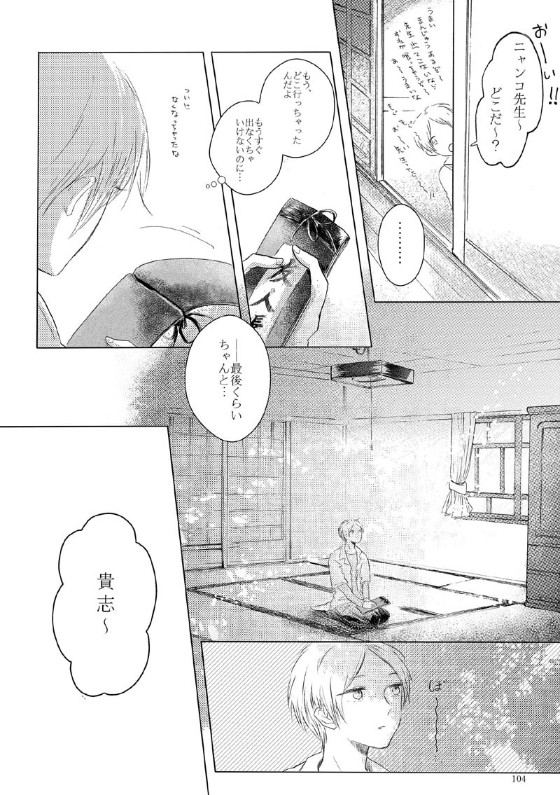 [Nonsense (k)] Sayonara no Mukougawa (Natsume's Book of Friends) [Digital] page 101 full