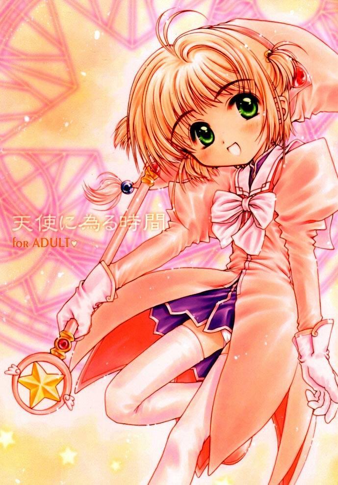 (C57) [Super Flat Lolinitron (Focke Wulf)] Tenshi ni Naru Jikan (Cardcaptor Sakura) page 1 full