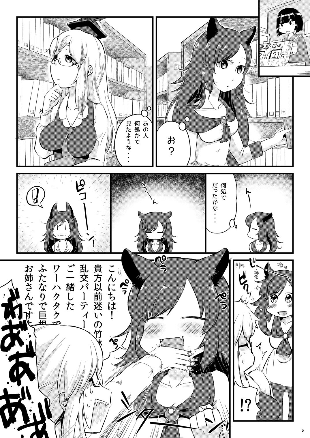 [tuiteyukenuyo (Zo)] Mutsumigoto Fullmoon (Touhou Project) [Digital] page 4 full