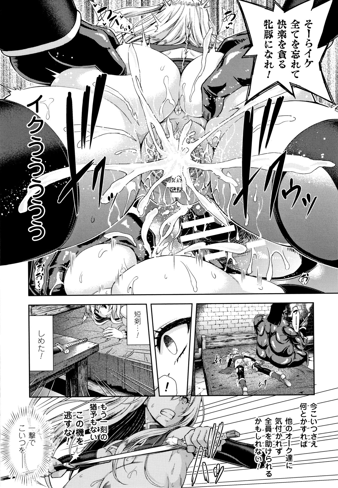 [Yamada Gogogo] ERONA Orc no Inmon ni Okasareta Onna Kishi no Matsuro page 48 full