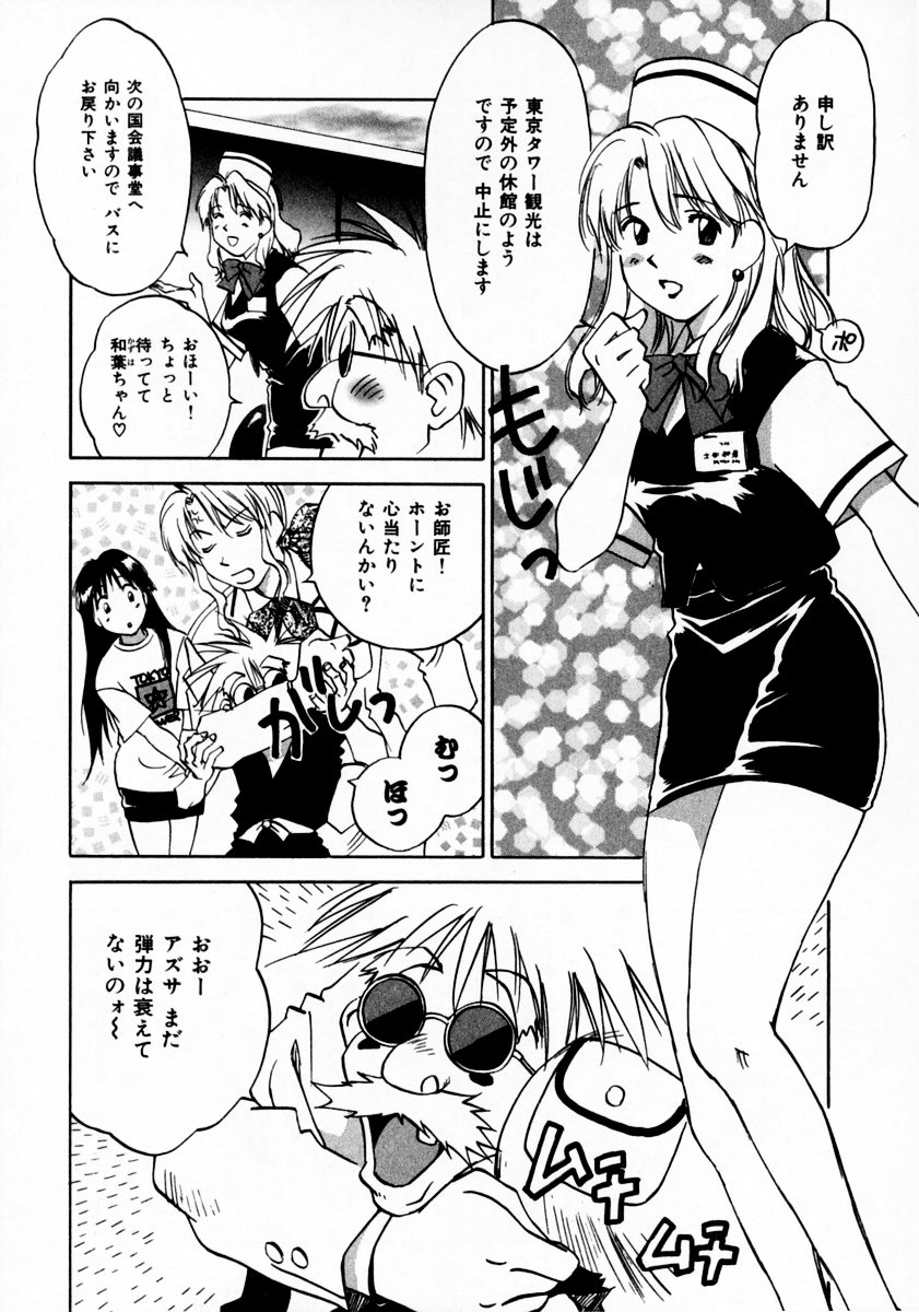 [Juichi Iogi] Reinou Tantei Miko / Phantom Hunter Miko 11 page 31 full