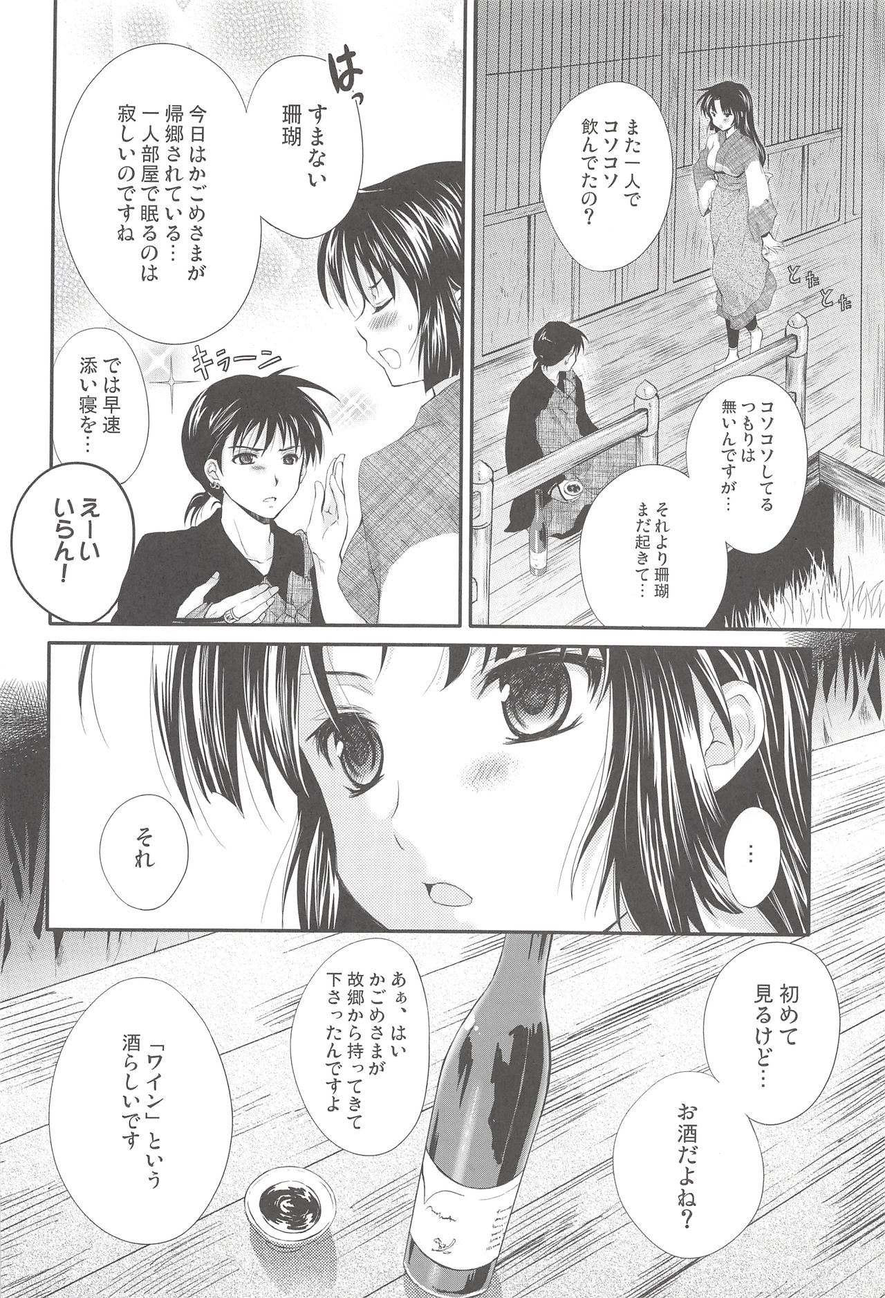 (C76) [Holiday School (Chikaya)] Iromatsuyoibana (Inuyasha) page 3 full