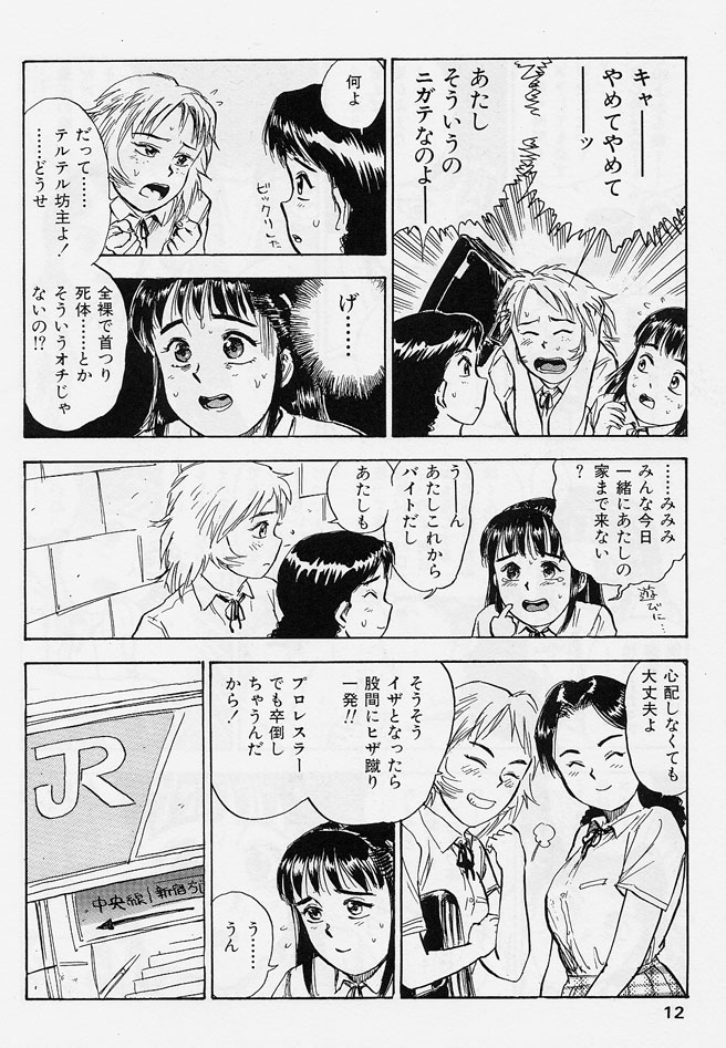 [Momoyama Jirou] Sex Teen page 9 full