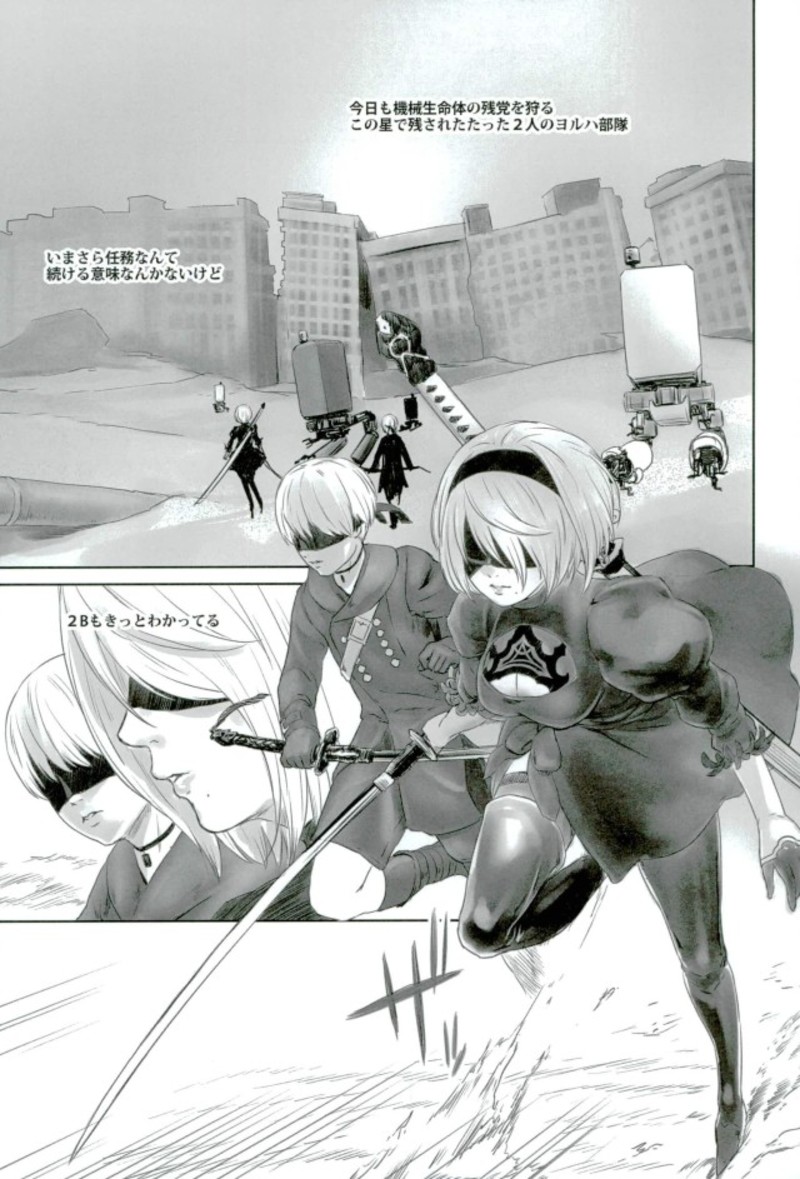 (SC2017 Autumn) [Nantara Kantara (Shungiku Tenudon)] Kuzu no Yume (NieR:Automata) page 2 full