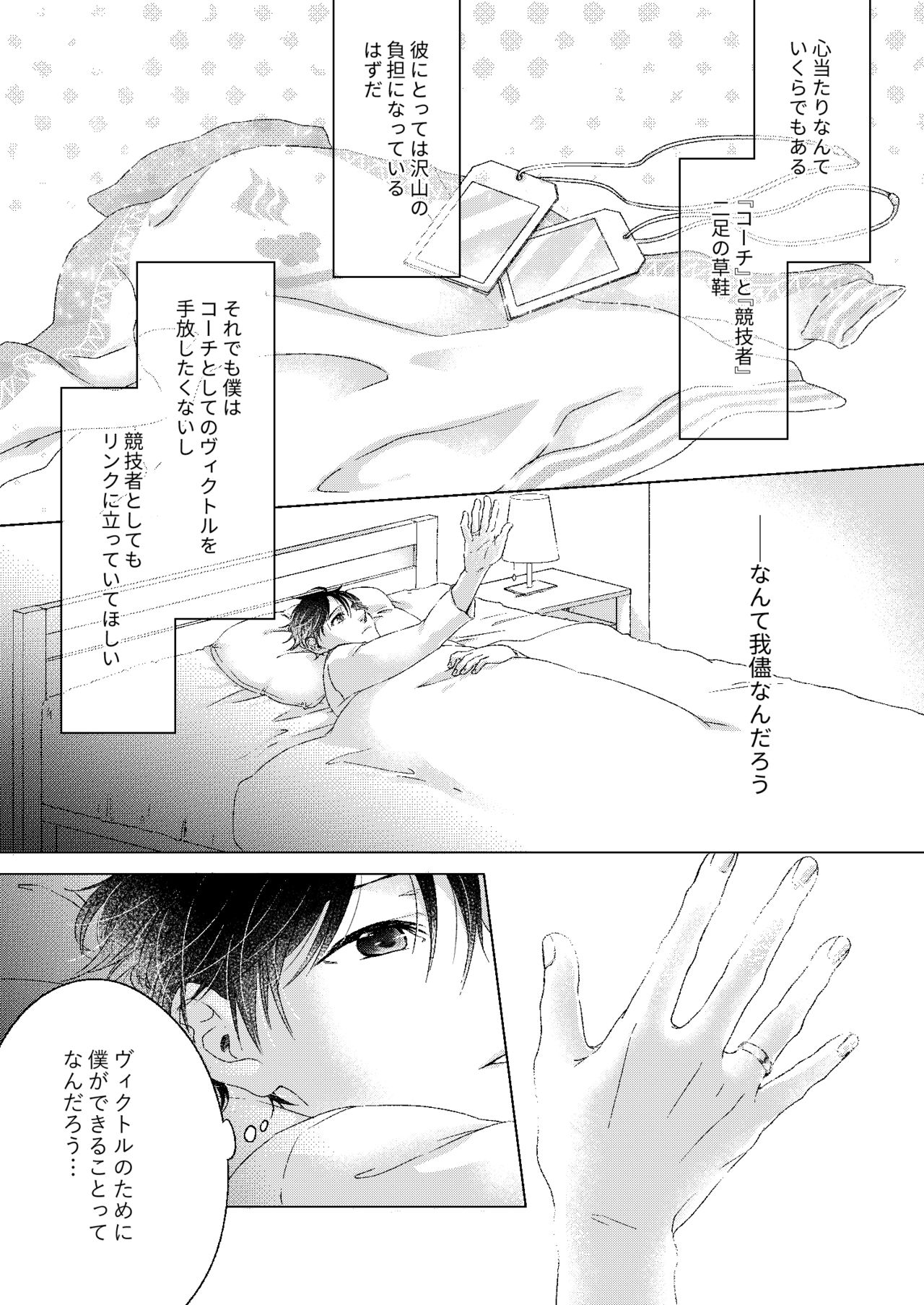 [Ame Tsumugi (Kiyoomi)] Oyasumi, Boku no Kami-sama. (Yuri!!! on ICE) [Digital] page 5 full