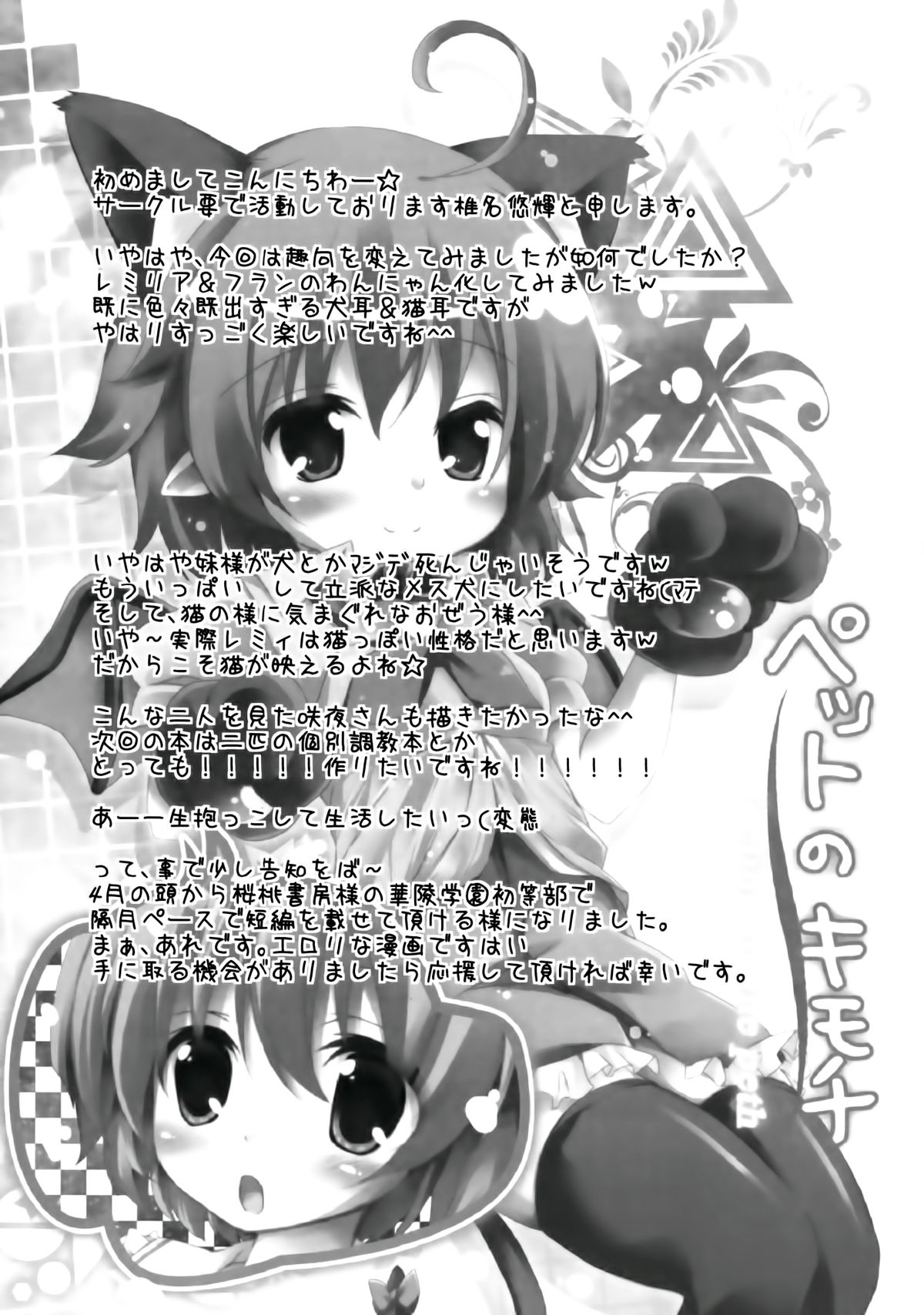 [Kaname (Siina Yuuki)] Pet no Kimochi (Touhou Project) [Chinese] [樱丘汉化组] [Digital] page 24 full