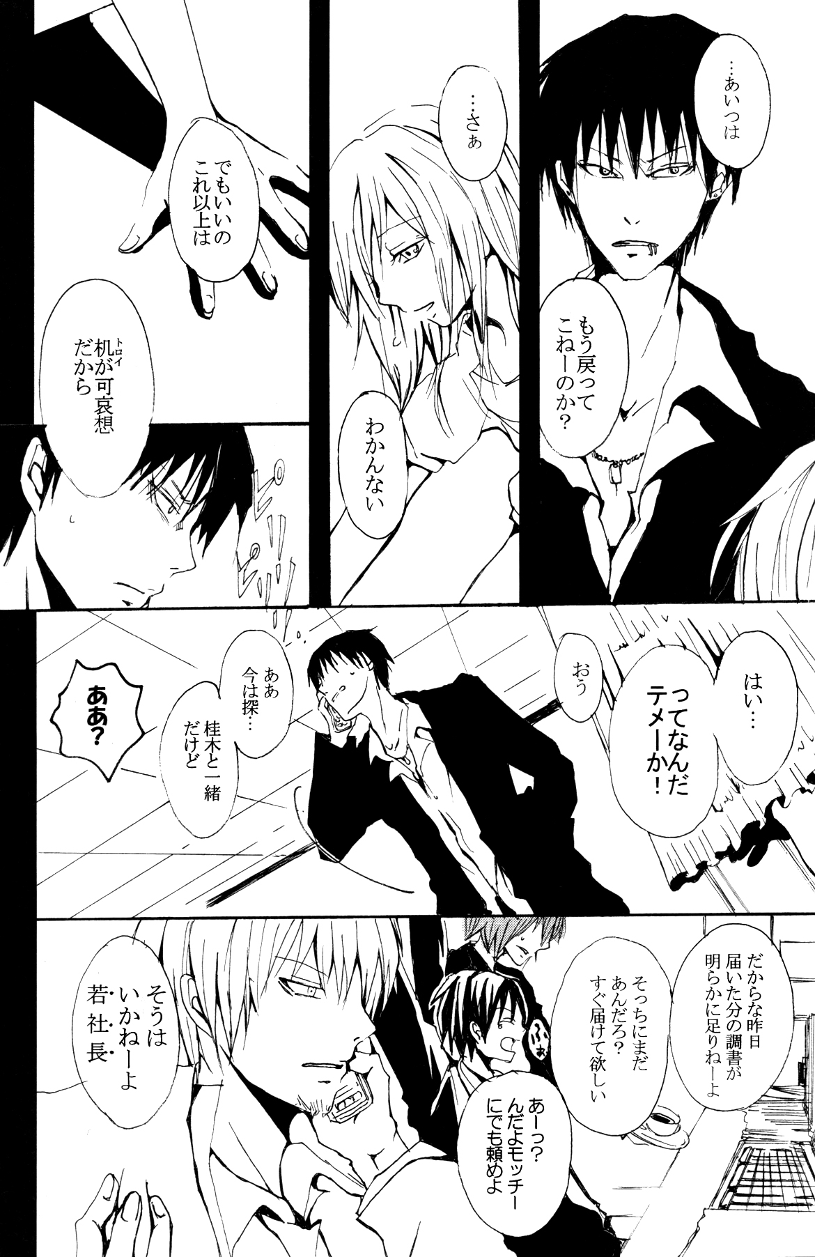 (C72) [Nine Four Air (Tomo)] JABBERWOCKY (Majin Tantei Nougami Neuro) page 51 full