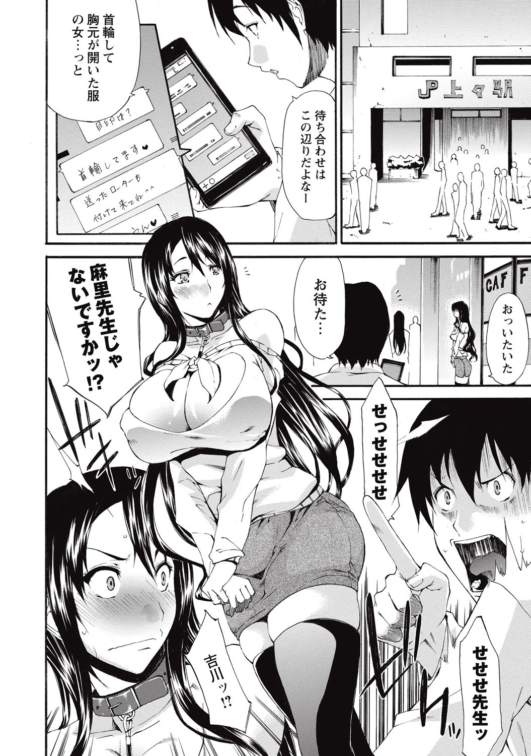 COMIC Masyo 2015-09 [Digital] page 37 full