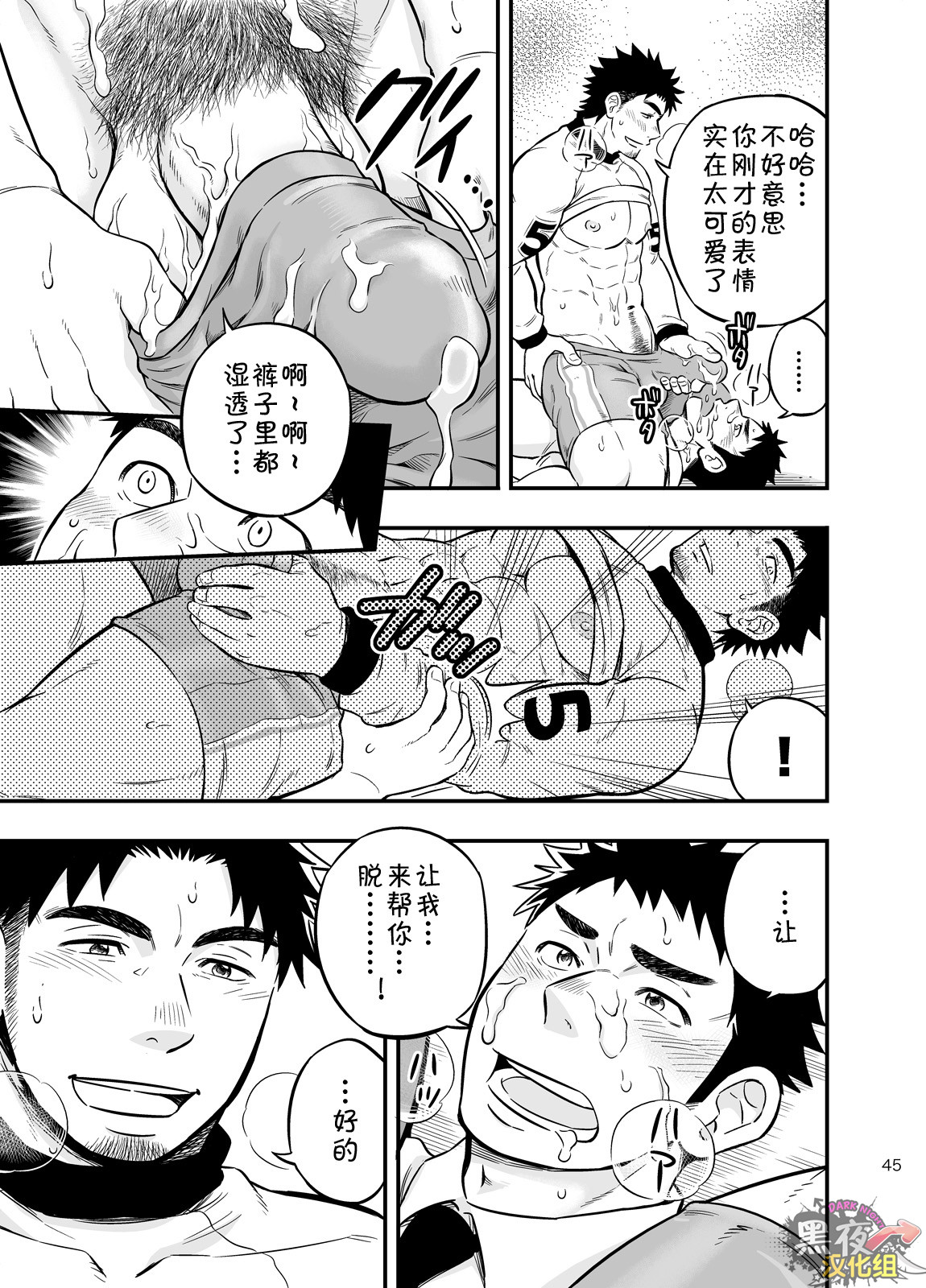 [Draw Two (Draw2)] Micchaku Ride On | 亲密乘骑 [Chinese] [黑夜汉化组] [Digital] page 44 full