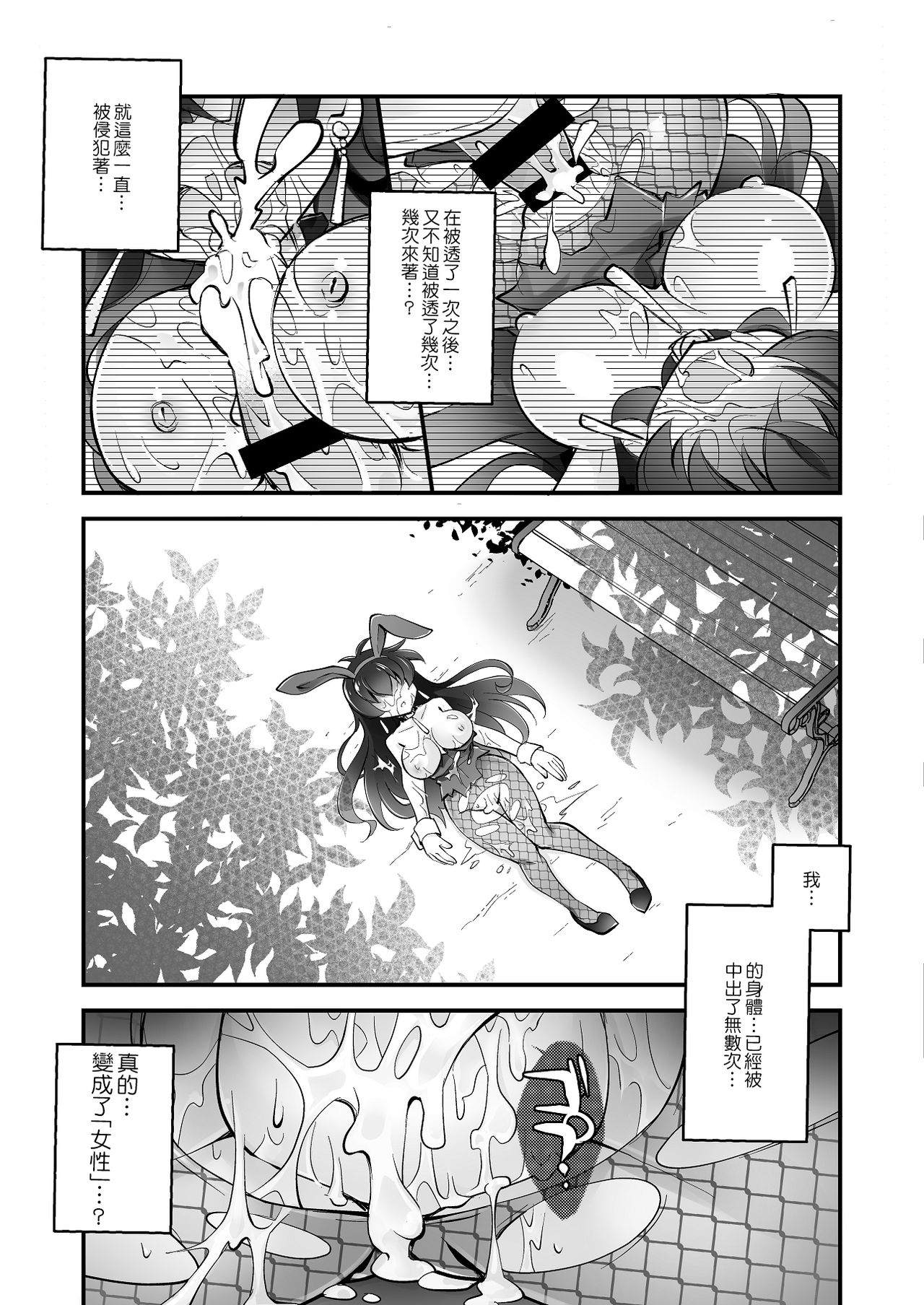 [Mashiro no Hihoukan (Byakuya Yuu)] Banigaru ni Nyotaika! [Chinese] [瑞树汉化组] page 30 full