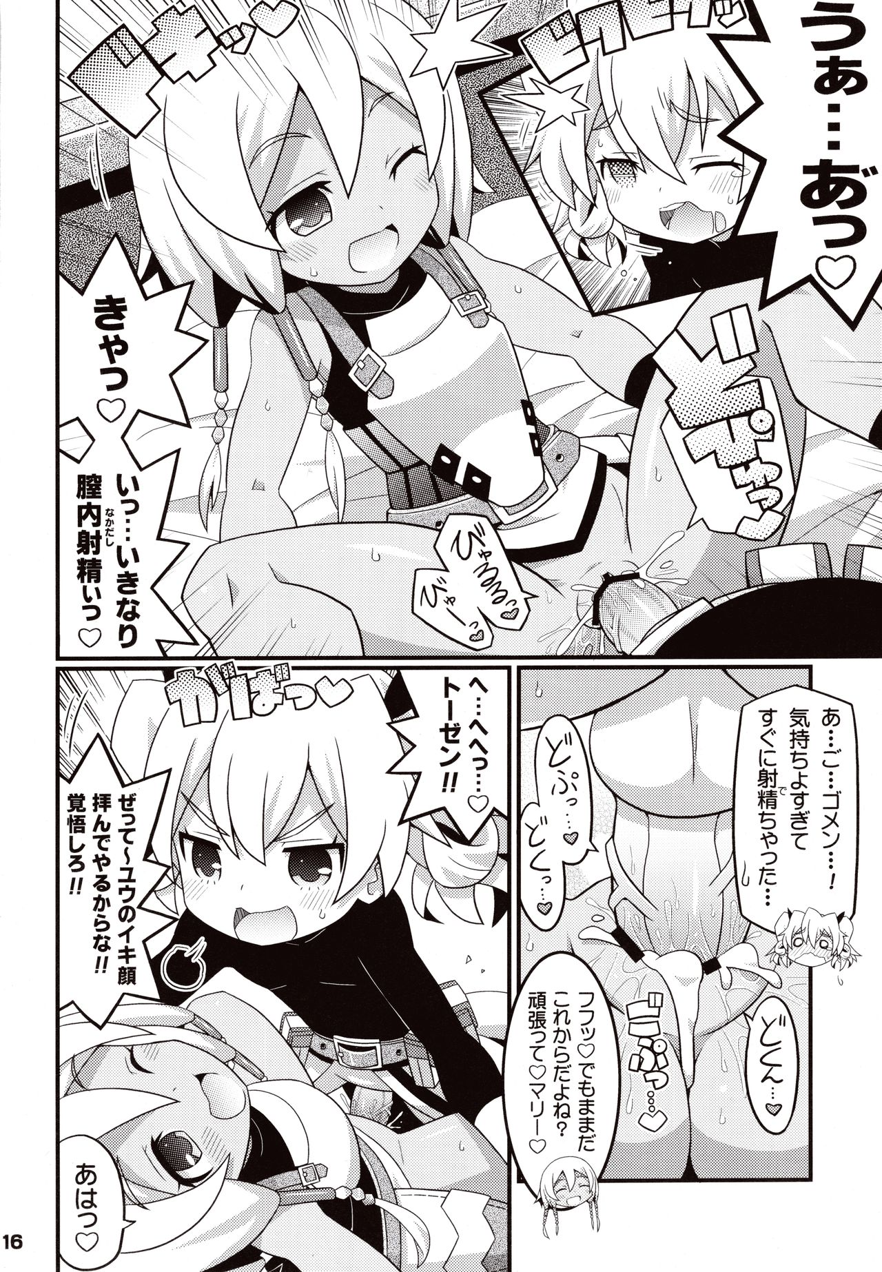 (C83) [Etoile Zamurai (Yuuno)] Suki Suki ☆ Sekaiju IV (Etrian Odyssey) page 18 full