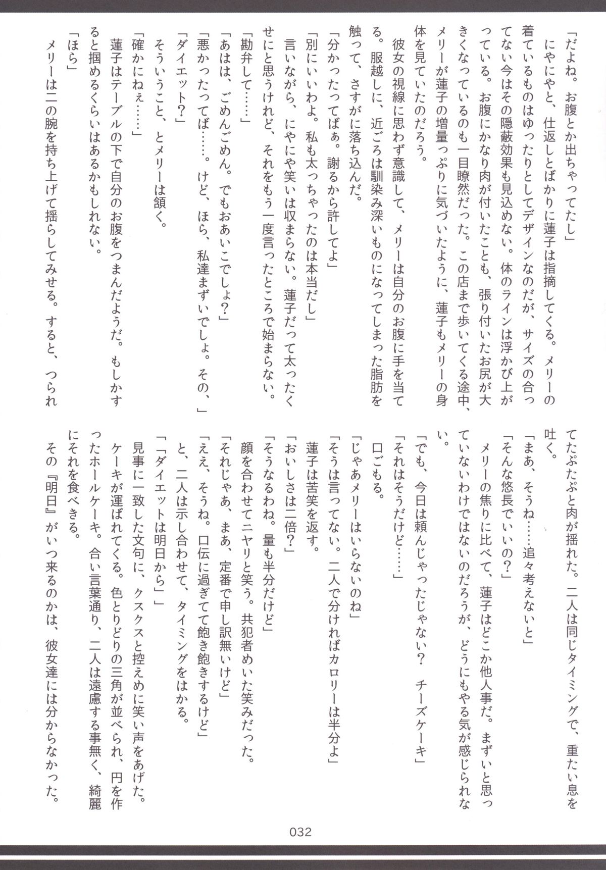 [Hermit9 (Various)] Touhou Oniku Goudou -Nikuyoku no Mama Odorikurue! Oniku Kyouen, Kaimaku! (Touhou Project) [Digital] page 31 full