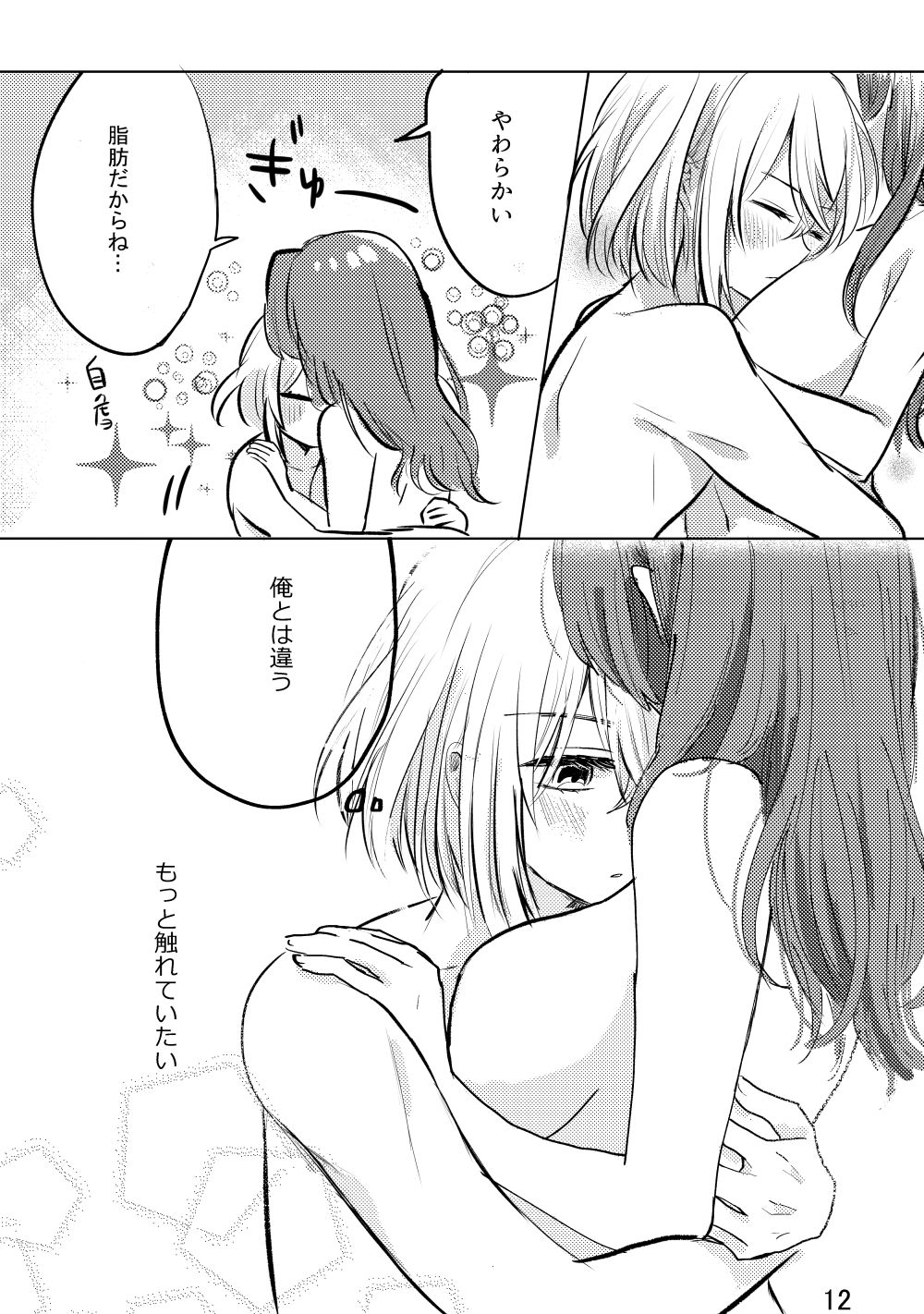 [遊馬] 君へ結 (Touken Ranbu) [Digital] page 11 full