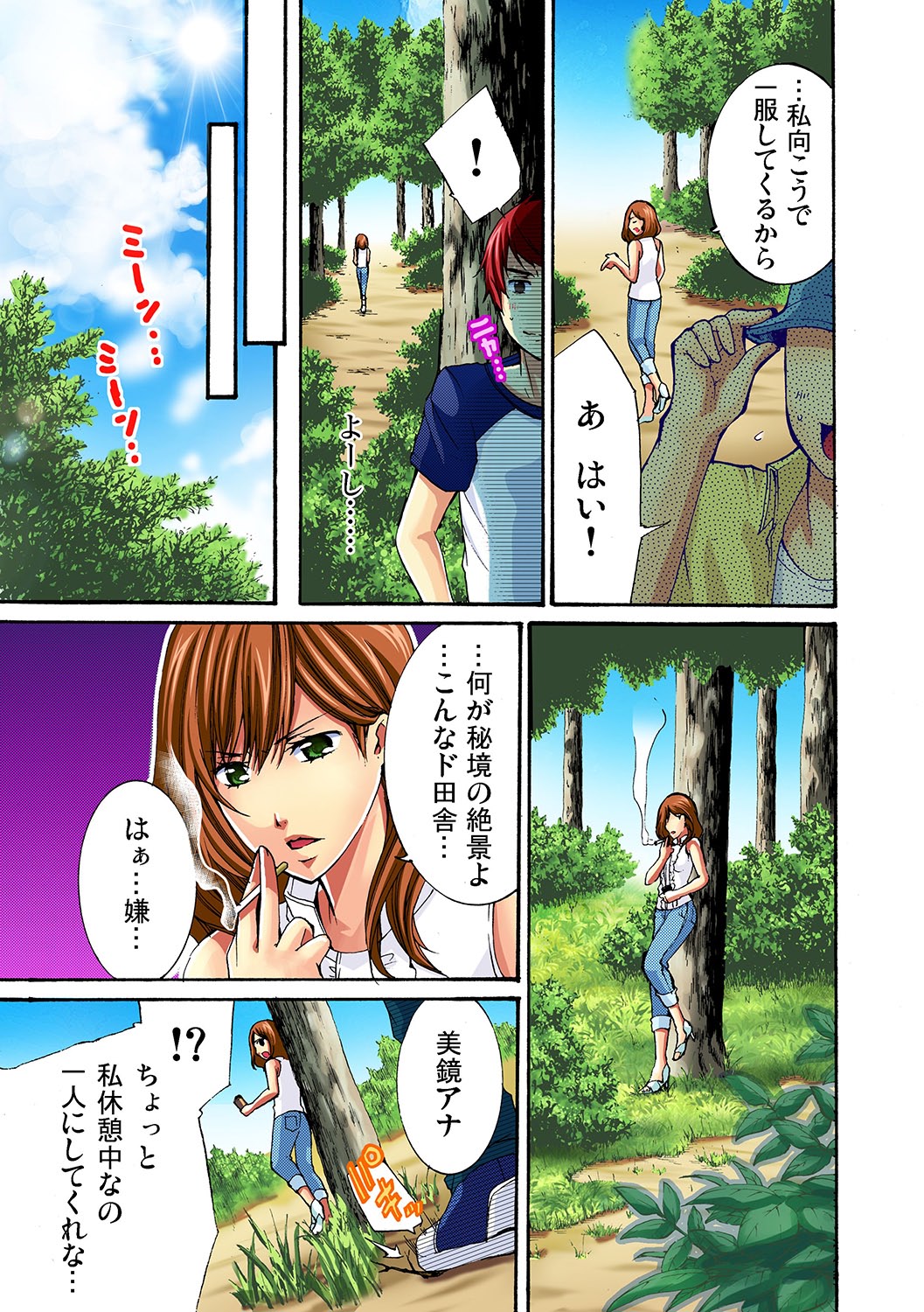 [真黒皇子] 彼女をいいなりにする方法 1,2,3 page 32 full