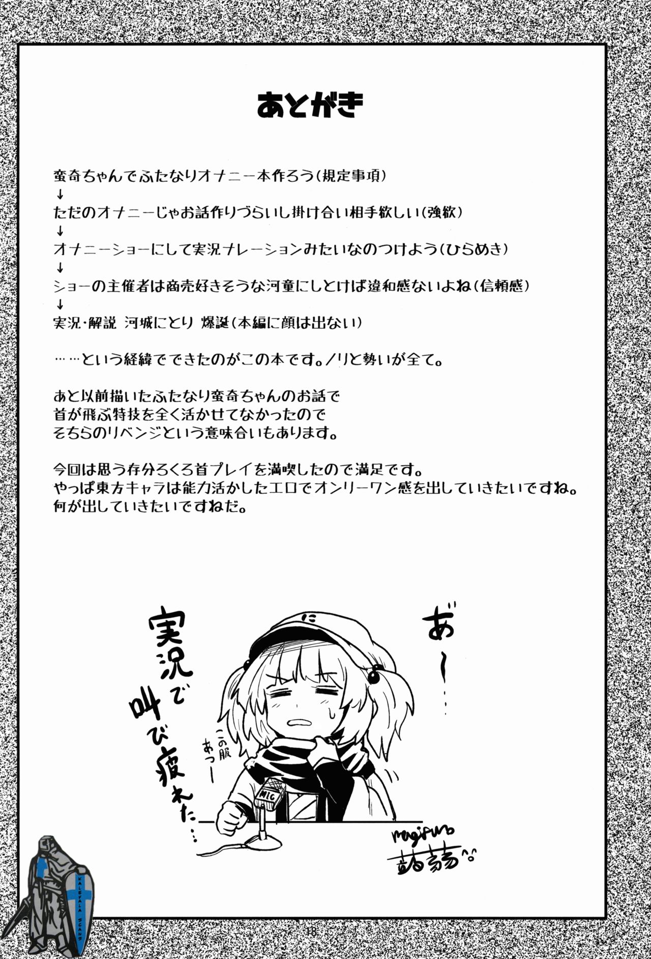 (Shuuki Reitaisai 3) [Konnyaku Nabe (magifuro Konnyaku)] Yanagi no Shita no Futanari Onanie Show (Touhou Project) page 18 full