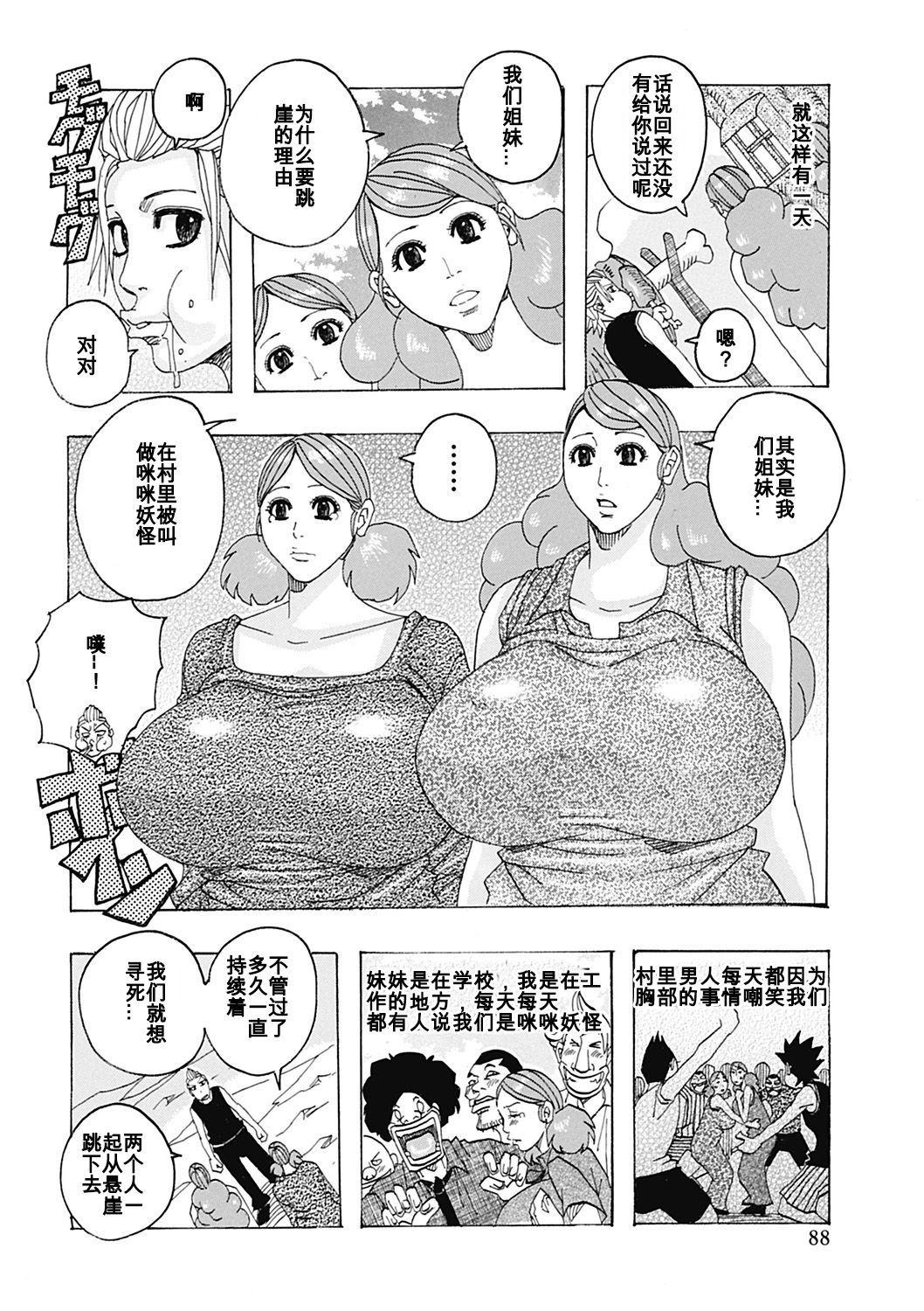 [Jeanne DA'ck] Chichiobake 2011 (Hokkai no Kotou Chira Chira) [Chinese] [百合勿忘草个人汉化] [Digital] page 4 full