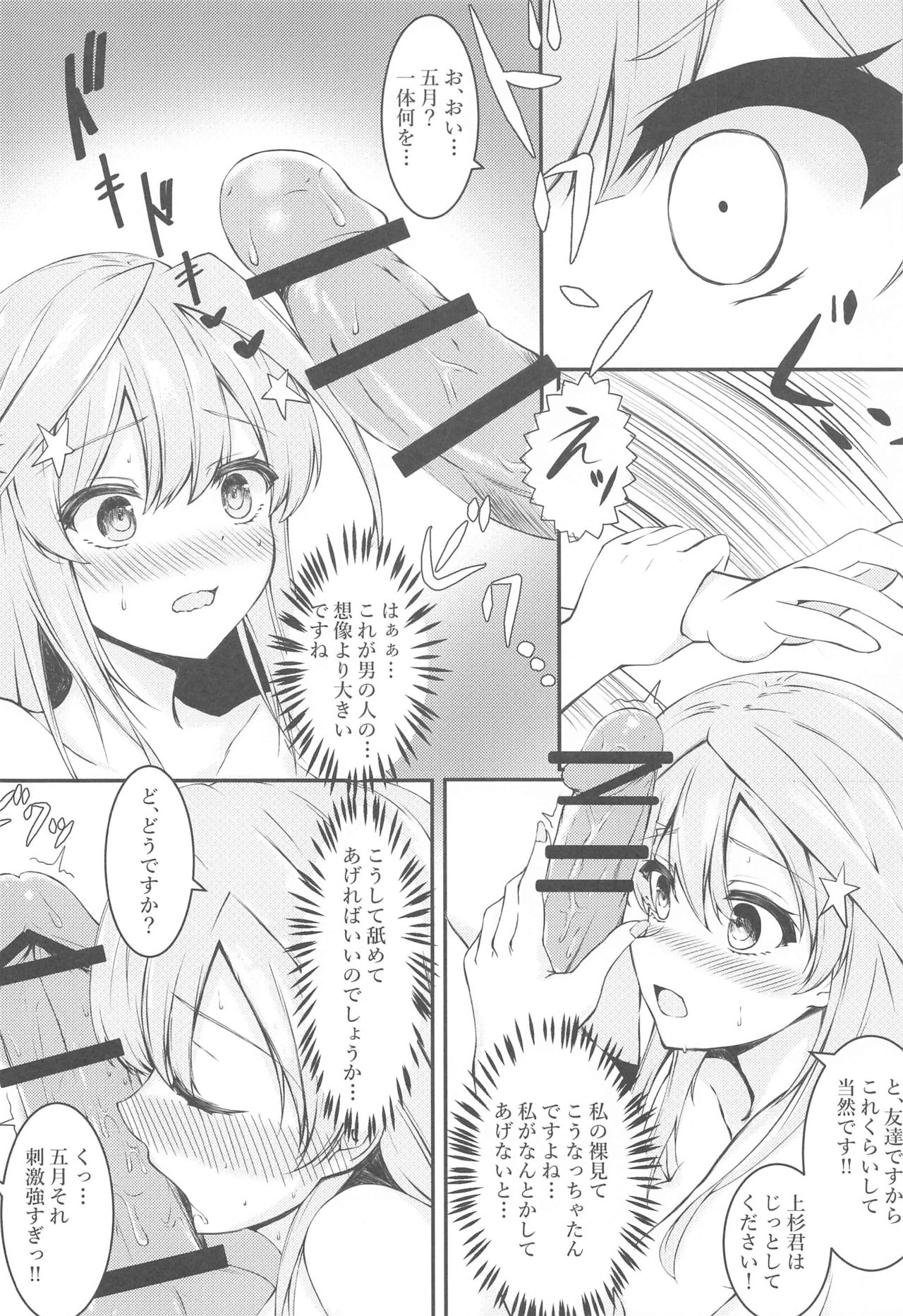 (SC2020 Summer) [Sizuku Sushi (Sizuku)] Saotome Hatsujouki (Gotoubun no Hanayome) page 7 full