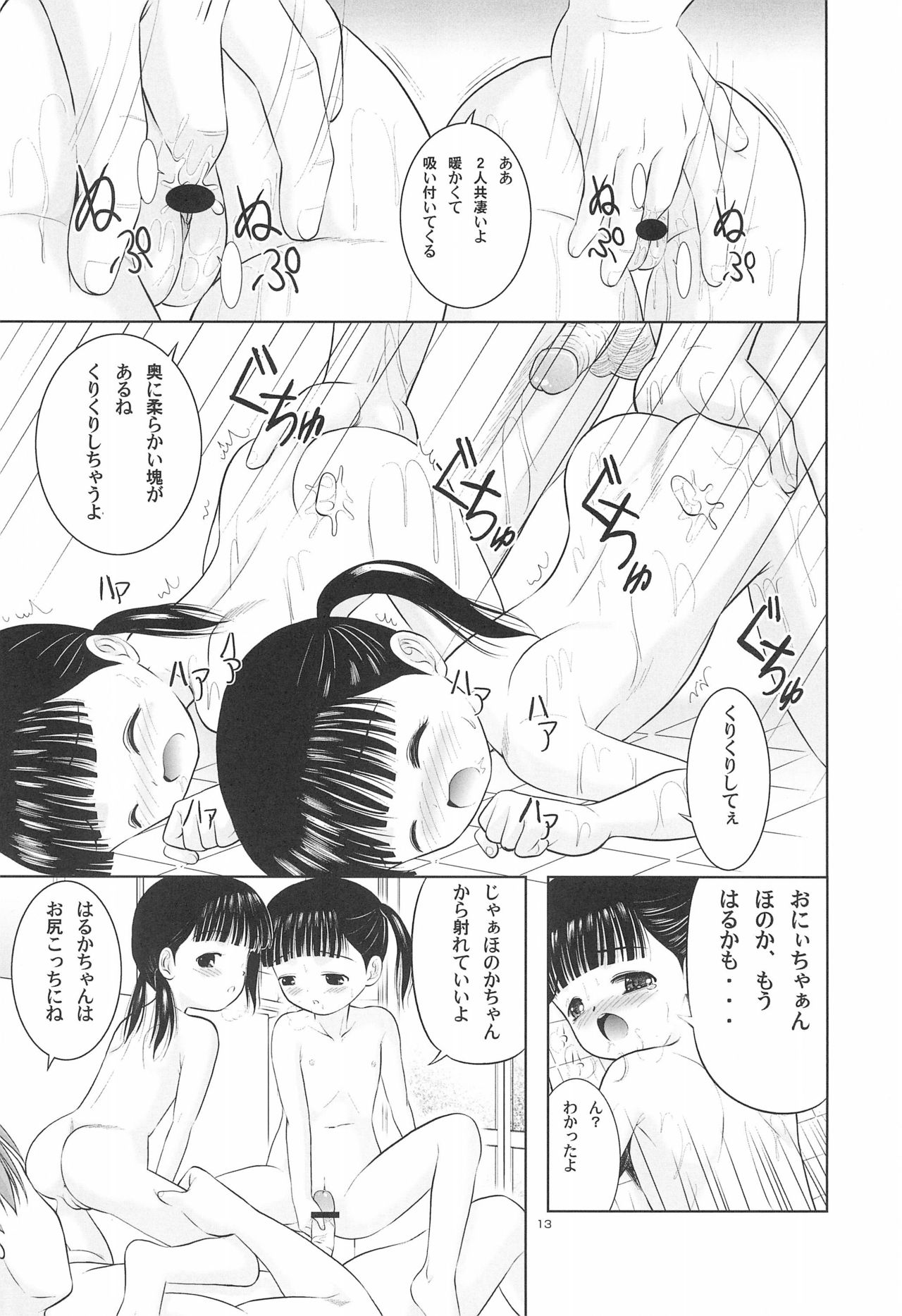 (C67) [Yanasegawabeya (KIYOSE, U-Tom)] LITTLE LOVERS 5 page 15 full