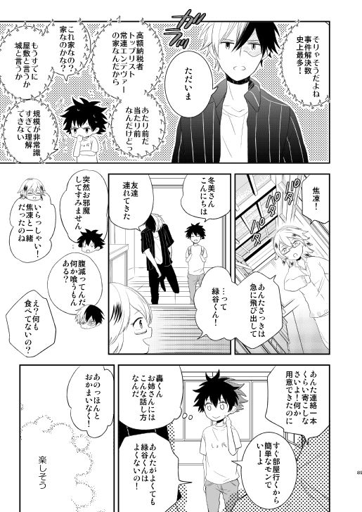 [Aikan Elegy (Yoshida Chiaki)] Ureta Sekai no Oto o Kikasete (Boku no Hero Academia) [Digital] page 88 full