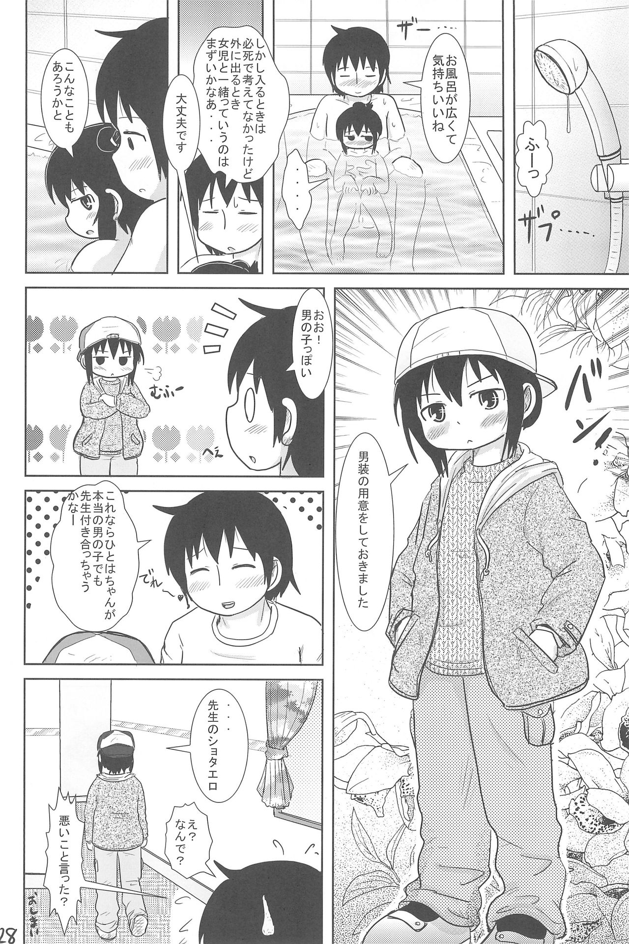 (C77) [BOOKS Takada (Yoshi-puu)] Sanjo-san to Issho (Mitsudomoe) page 28 full