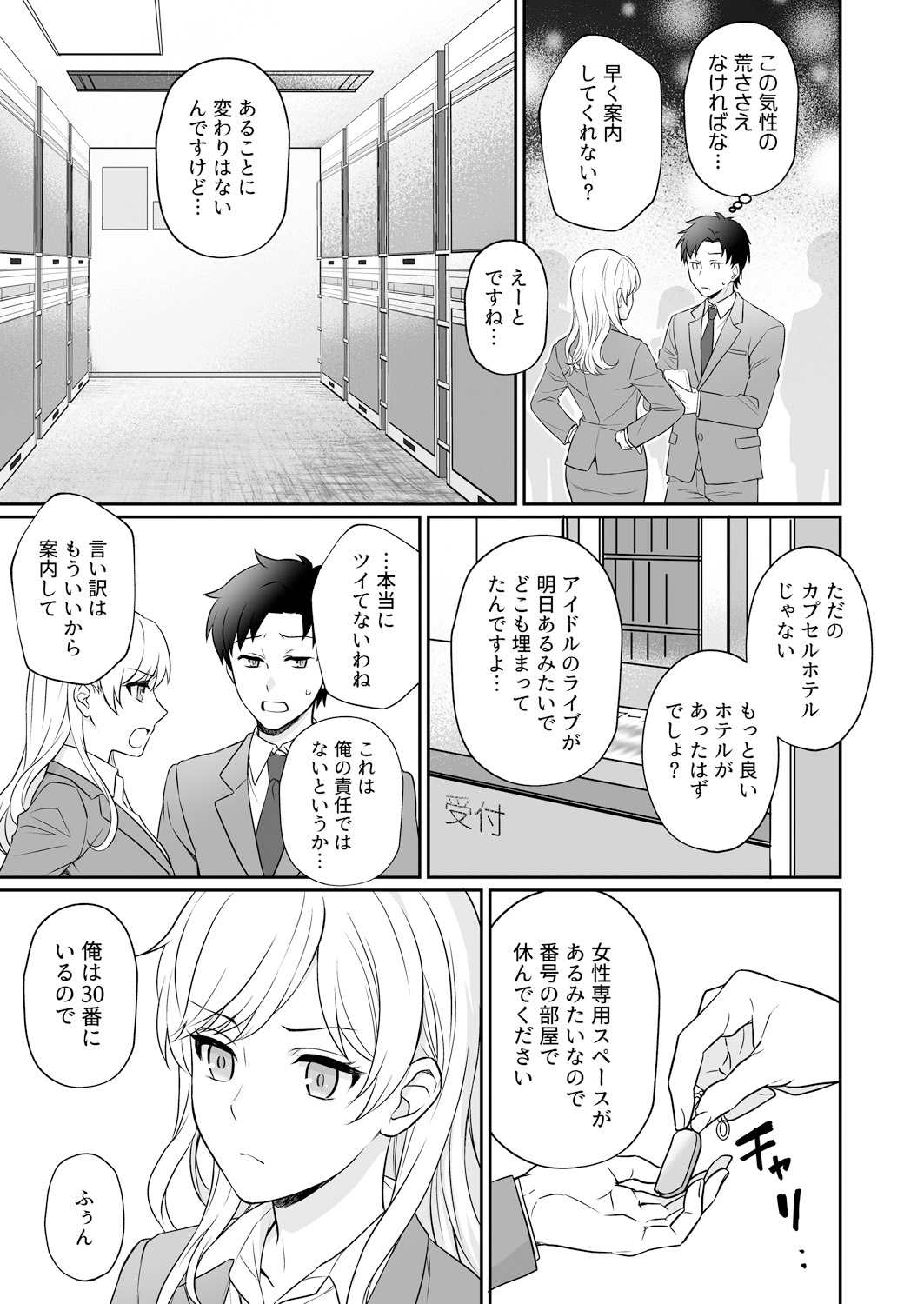 [Yuyama Chika] Capsule Hotel ni Tomattara Oni Joushi ga Ore no Shita de Torogao ni Natta 1-3 page 5 full